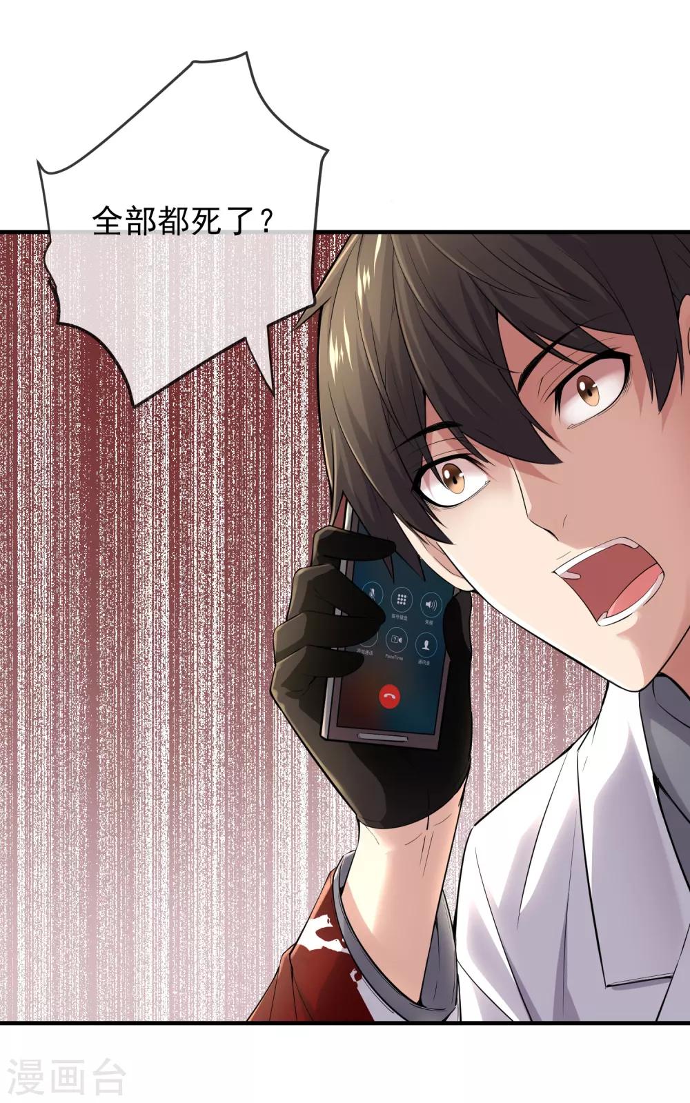 我有一座冒险屋韩漫全集-第35话 唯一存活者无删减无遮挡章节图片 