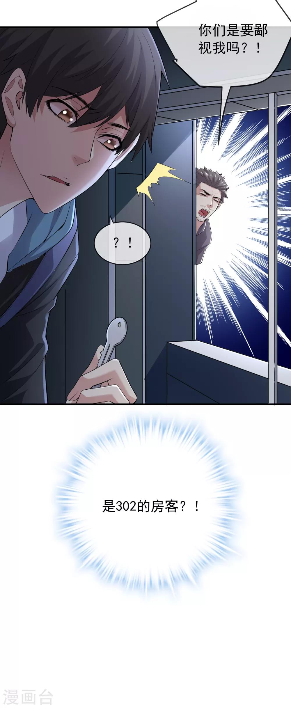 我有一座冒险屋韩漫全集-第40话 又一个镜中怪物无删减无遮挡章节图片 