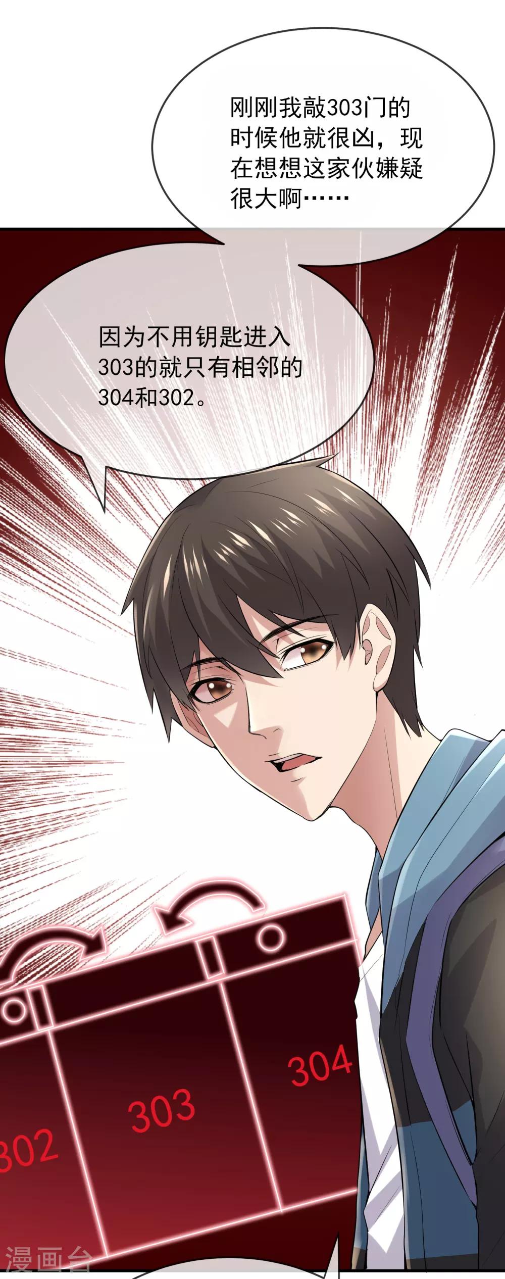 我有一座冒险屋韩漫全集-第40话 又一个镜中怪物无删减无遮挡章节图片 