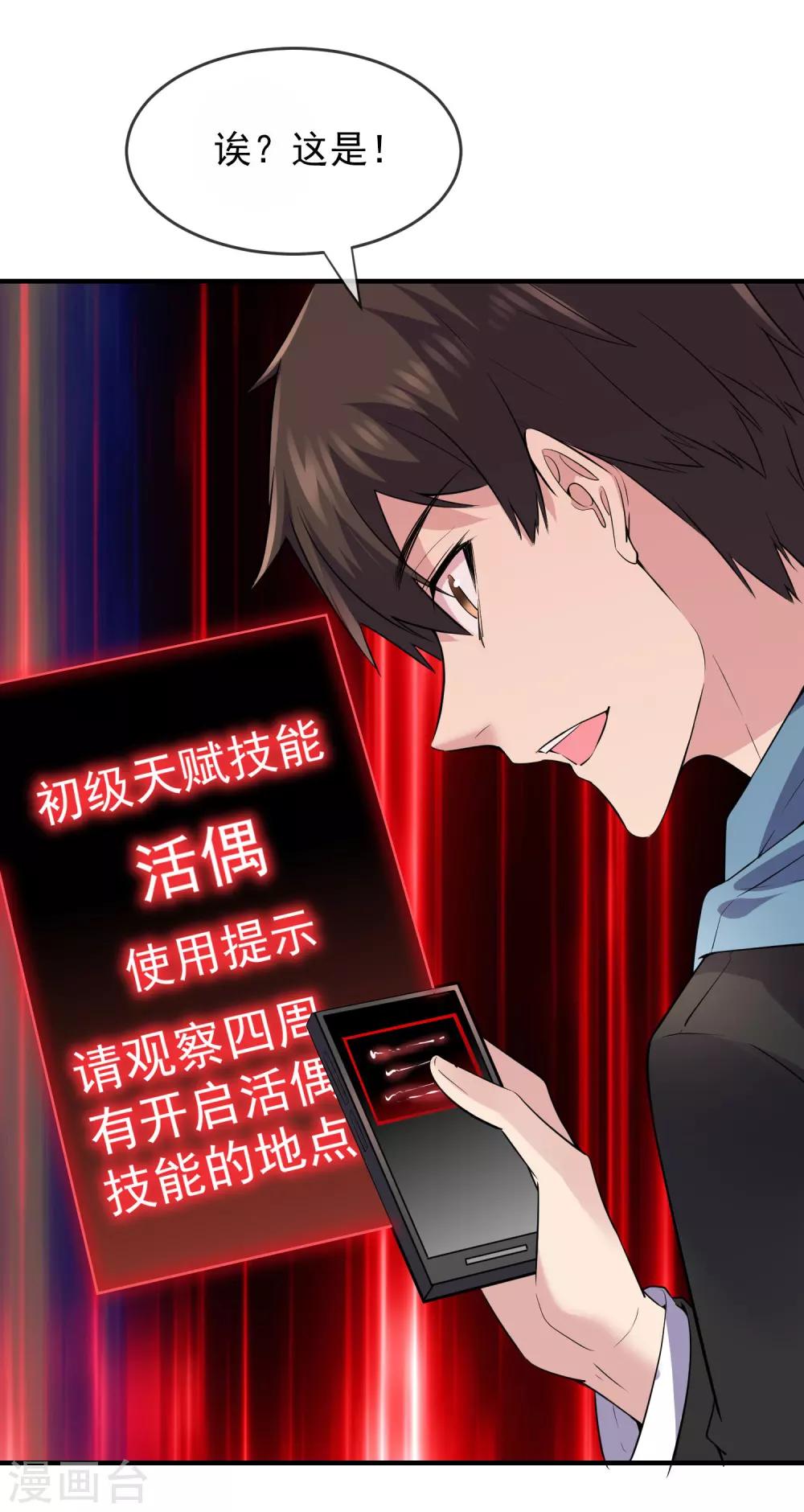 我有一座冒险屋韩漫全集-第42话 好多升级奖励无删减无遮挡章节图片 