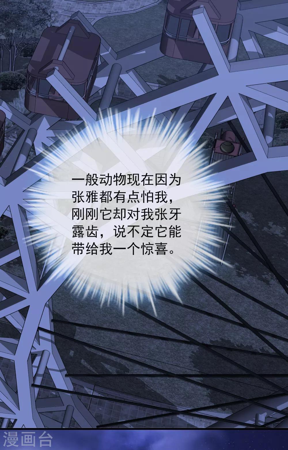 我有一座冒险屋韩漫全集-第44话 白虎降临无删减无遮挡章节图片 