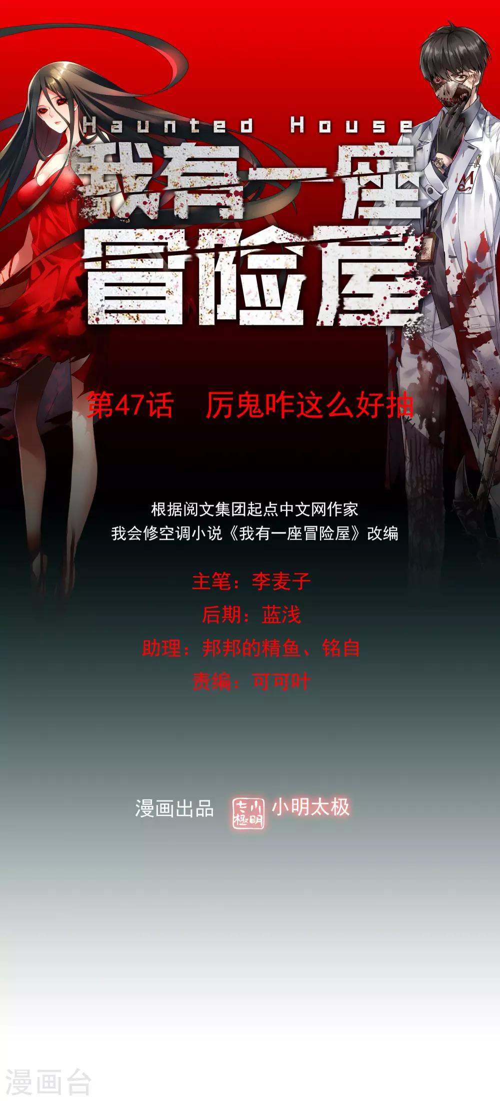 我有一座冒险屋韩漫全集-第47话 厉鬼咋这么好抽无删减无遮挡章节图片 