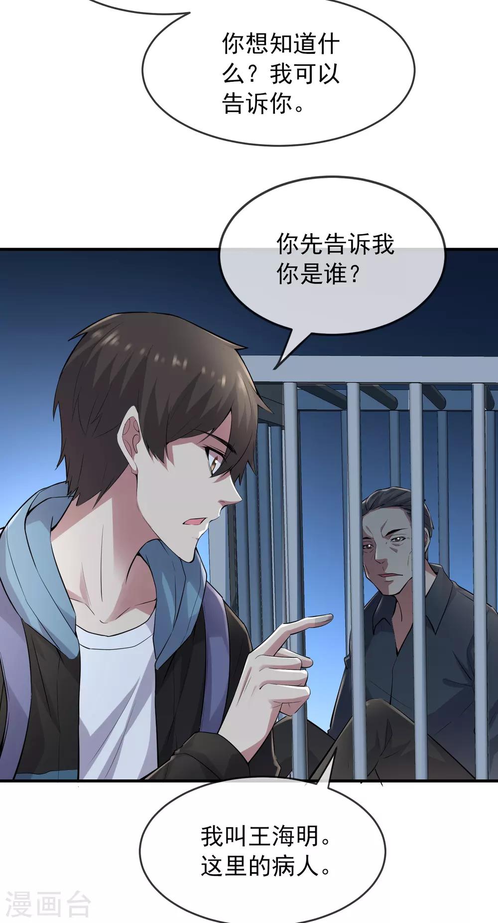 我有一座冒险屋韩漫全集-第49话 铁笼监禁无删减无遮挡章节图片 