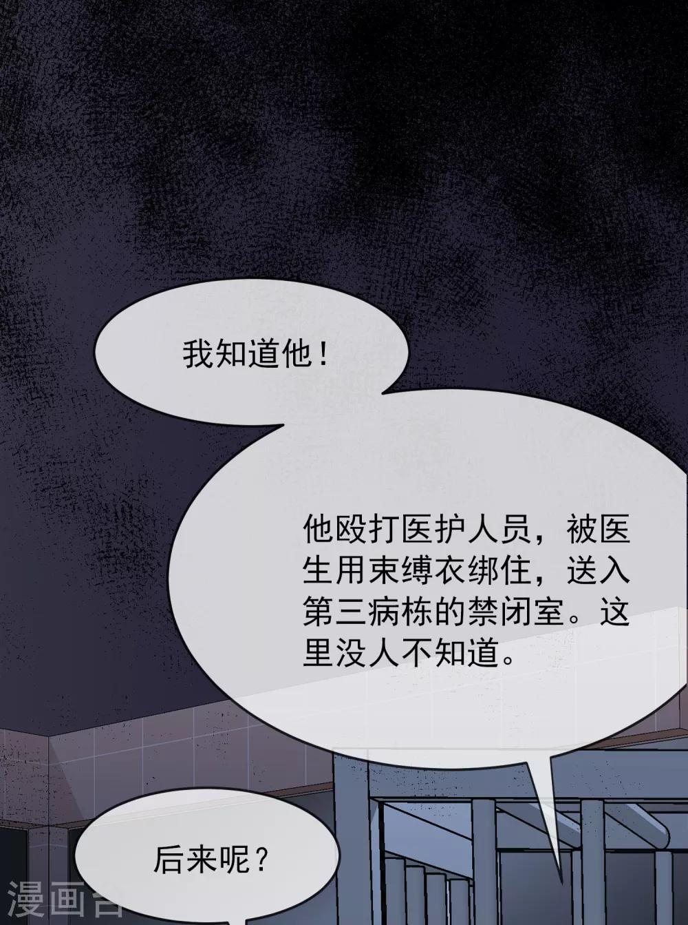 我有一座冒险屋韩漫全集-第49话 铁笼监禁无删减无遮挡章节图片 