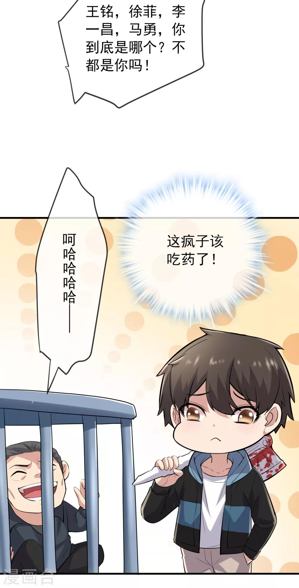 我有一座冒险屋韩漫全集-第49话 铁笼监禁无删减无遮挡章节图片 