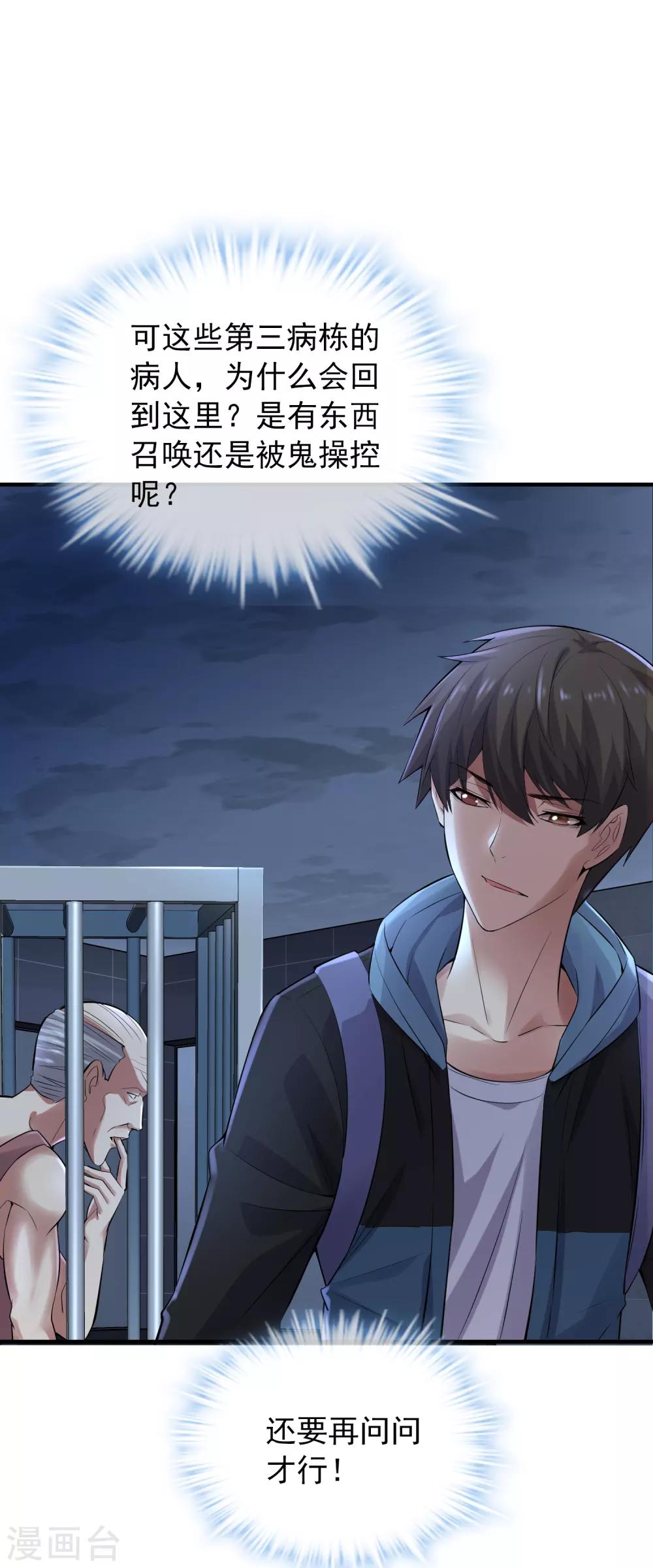 我有一座冒险屋韩漫全集-第49话 铁笼监禁无删减无遮挡章节图片 