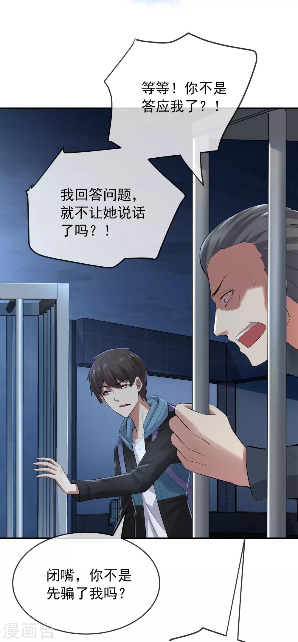 我有一座冒险屋韩漫全集-第49话 铁笼监禁无删减无遮挡章节图片 