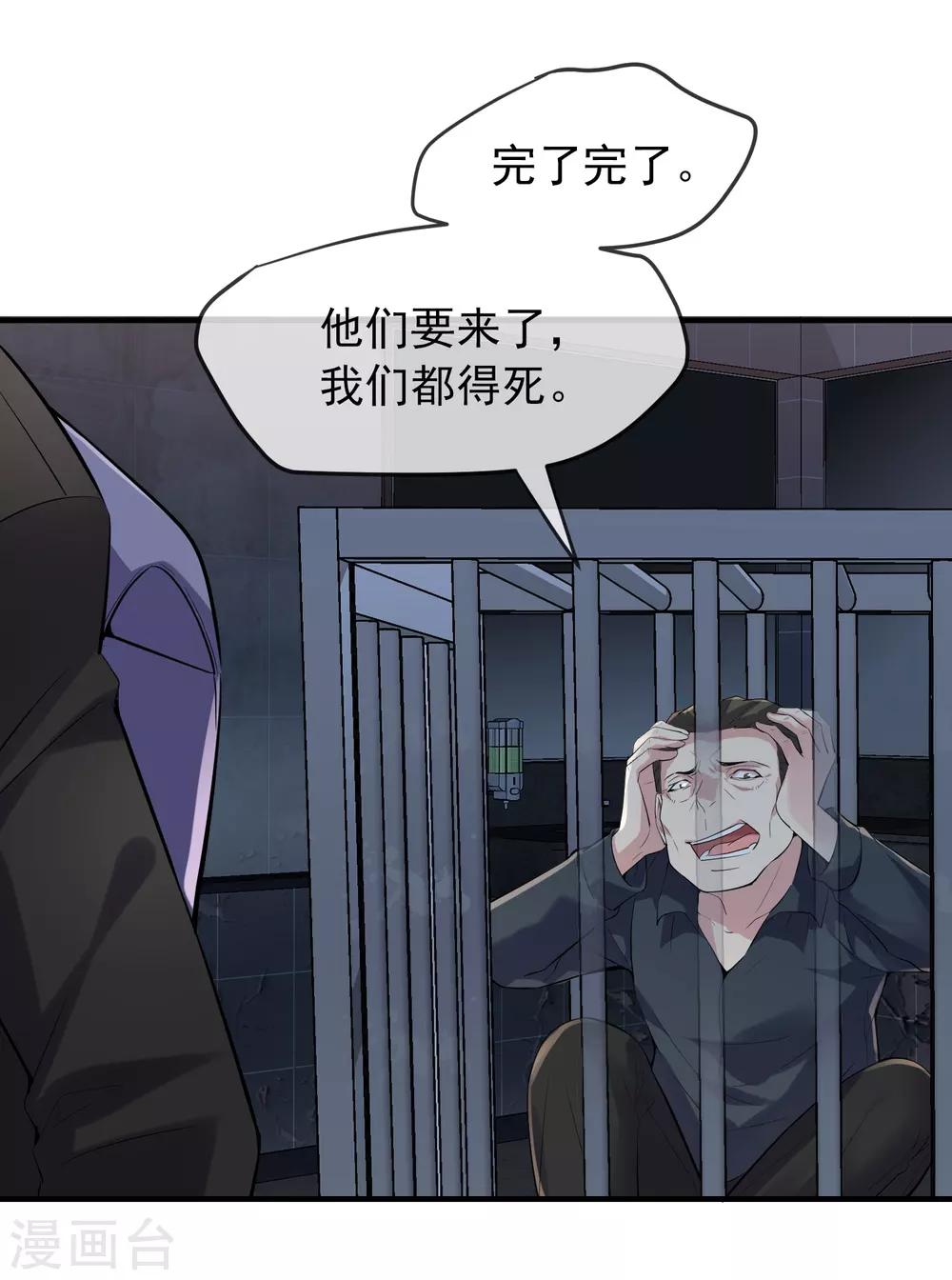 我有一座冒险屋韩漫全集-第49话 铁笼监禁无删减无遮挡章节图片 