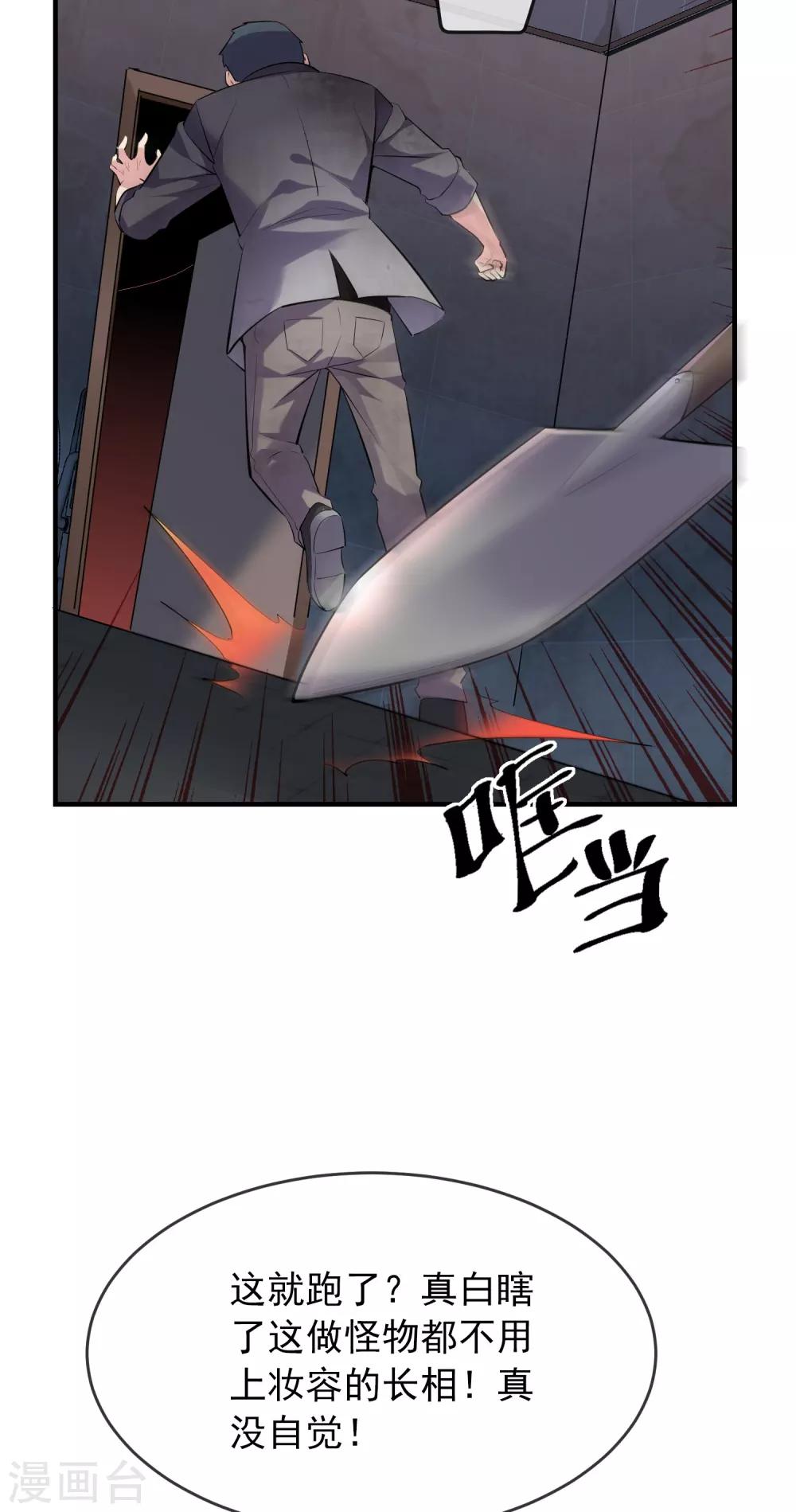 我有一座冒险屋韩漫全集-第50话 无法被复制的直播无删减无遮挡章节图片 