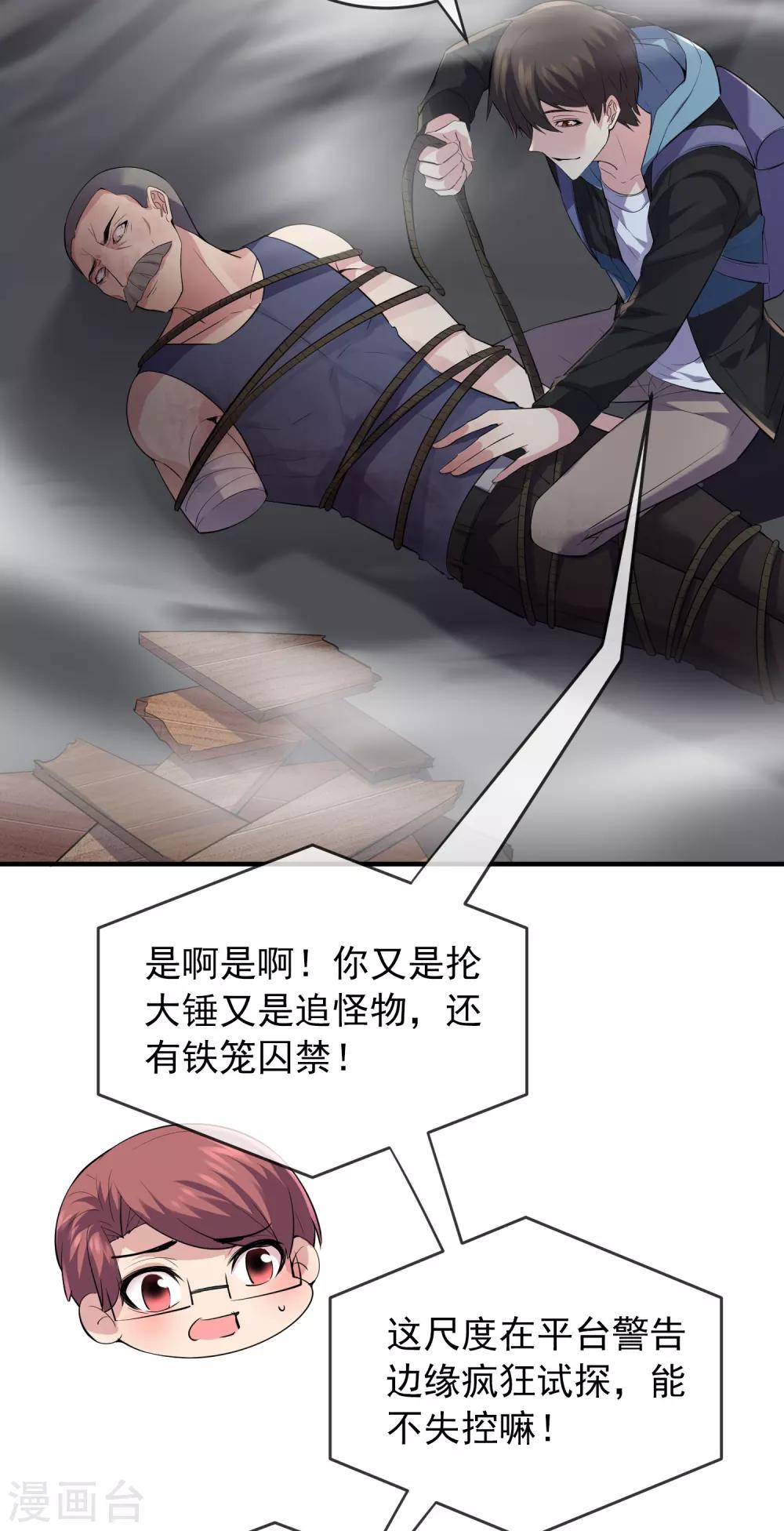 我有一座冒险屋韩漫全集-第50话 无法被复制的直播无删减无遮挡章节图片 