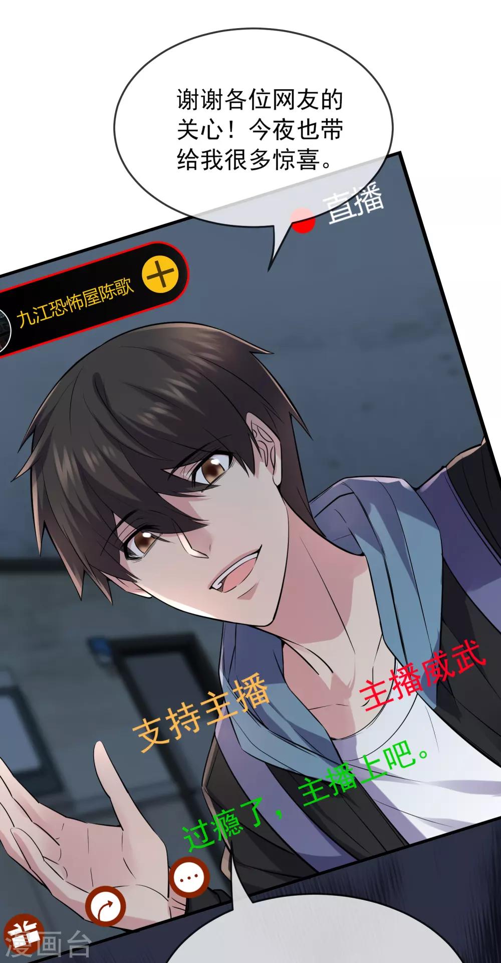 我有一座冒险屋韩漫全集-第50话 无法被复制的直播无删减无遮挡章节图片 