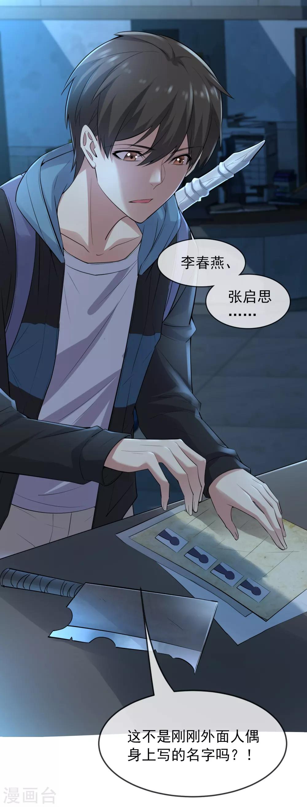 我有一座冒险屋韩漫全集-第51话 谁在玩医生游戏？无删减无遮挡章节图片 