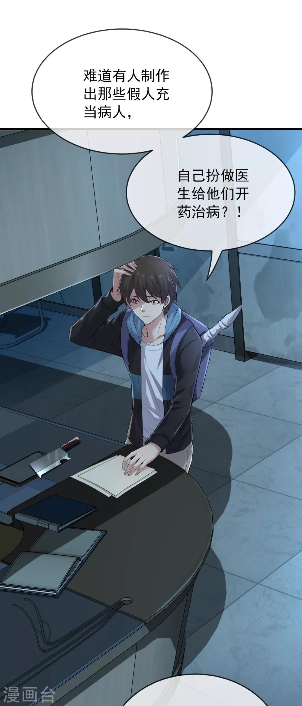 我有一座冒险屋韩漫全集-第51话 谁在玩医生游戏？无删减无遮挡章节图片 