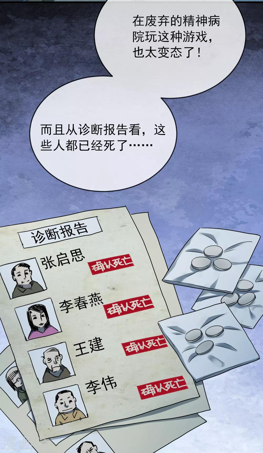 我有一座冒险屋韩漫全集-第51话 谁在玩医生游戏？无删减无遮挡章节图片 