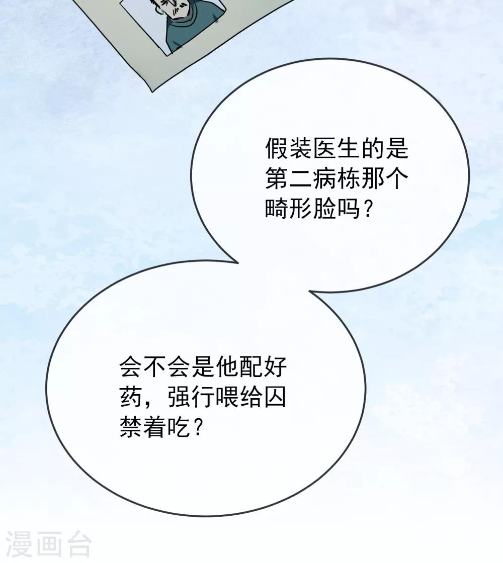 我有一座冒险屋韩漫全集-第51话 谁在玩医生游戏？无删减无遮挡章节图片 
