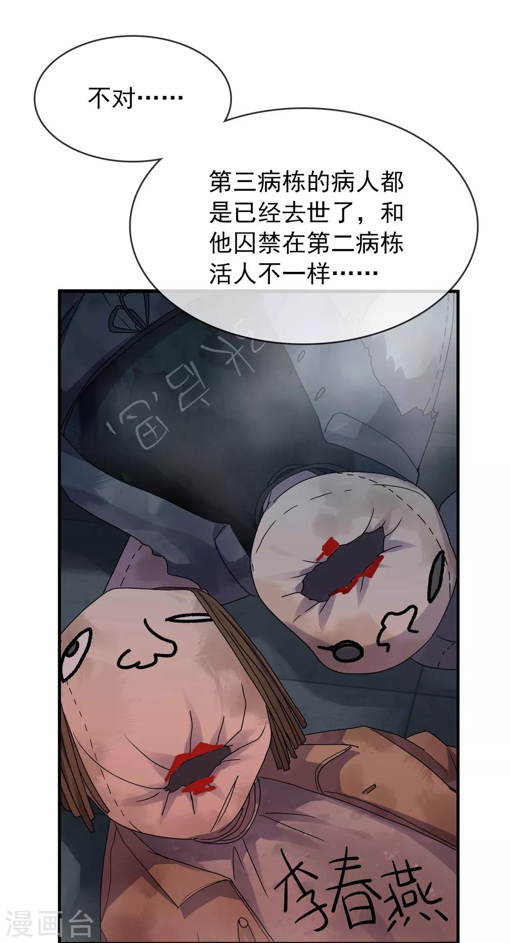 我有一座冒险屋韩漫全集-第51话 谁在玩医生游戏？无删减无遮挡章节图片 