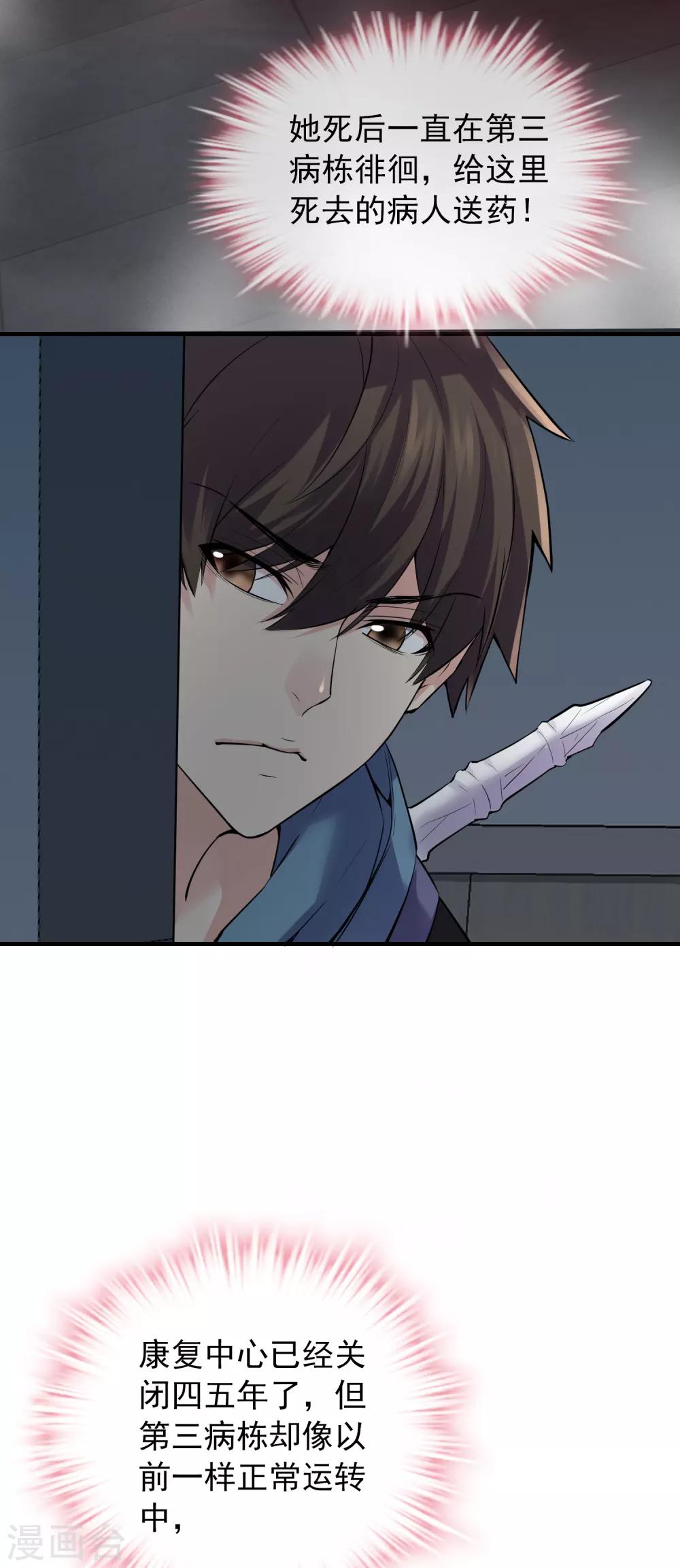 我有一座冒险屋韩漫全集-第51话 谁在玩医生游戏？无删减无遮挡章节图片 