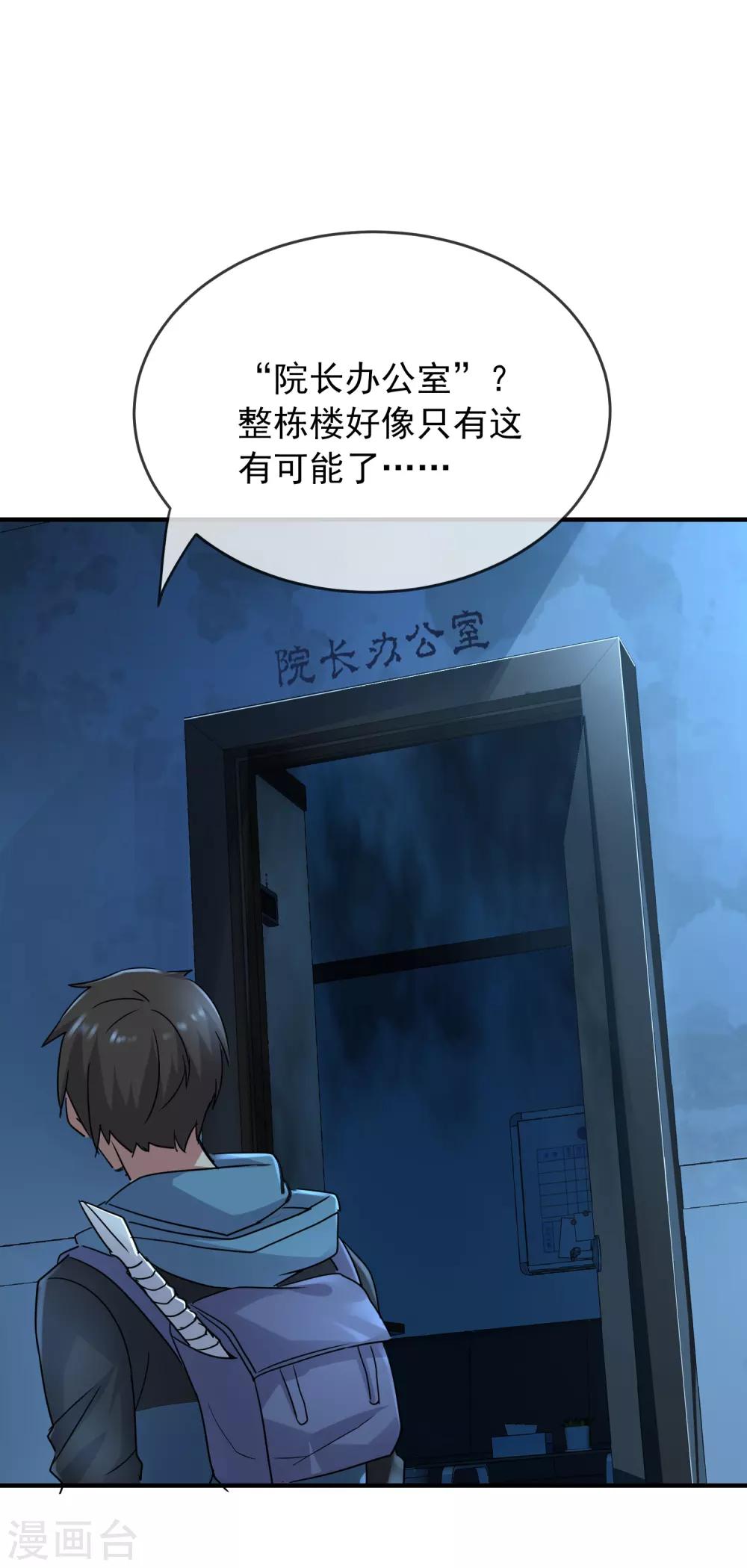我有一座冒险屋韩漫全集-第51话 谁在玩医生游戏？无删减无遮挡章节图片 