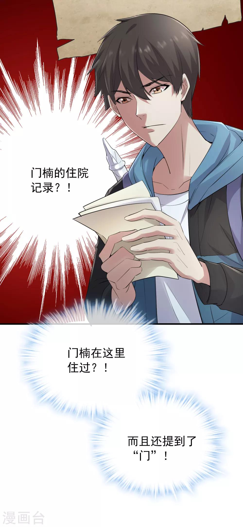 我有一座冒险屋韩漫全集-第51话 谁在玩医生游戏？无删减无遮挡章节图片 