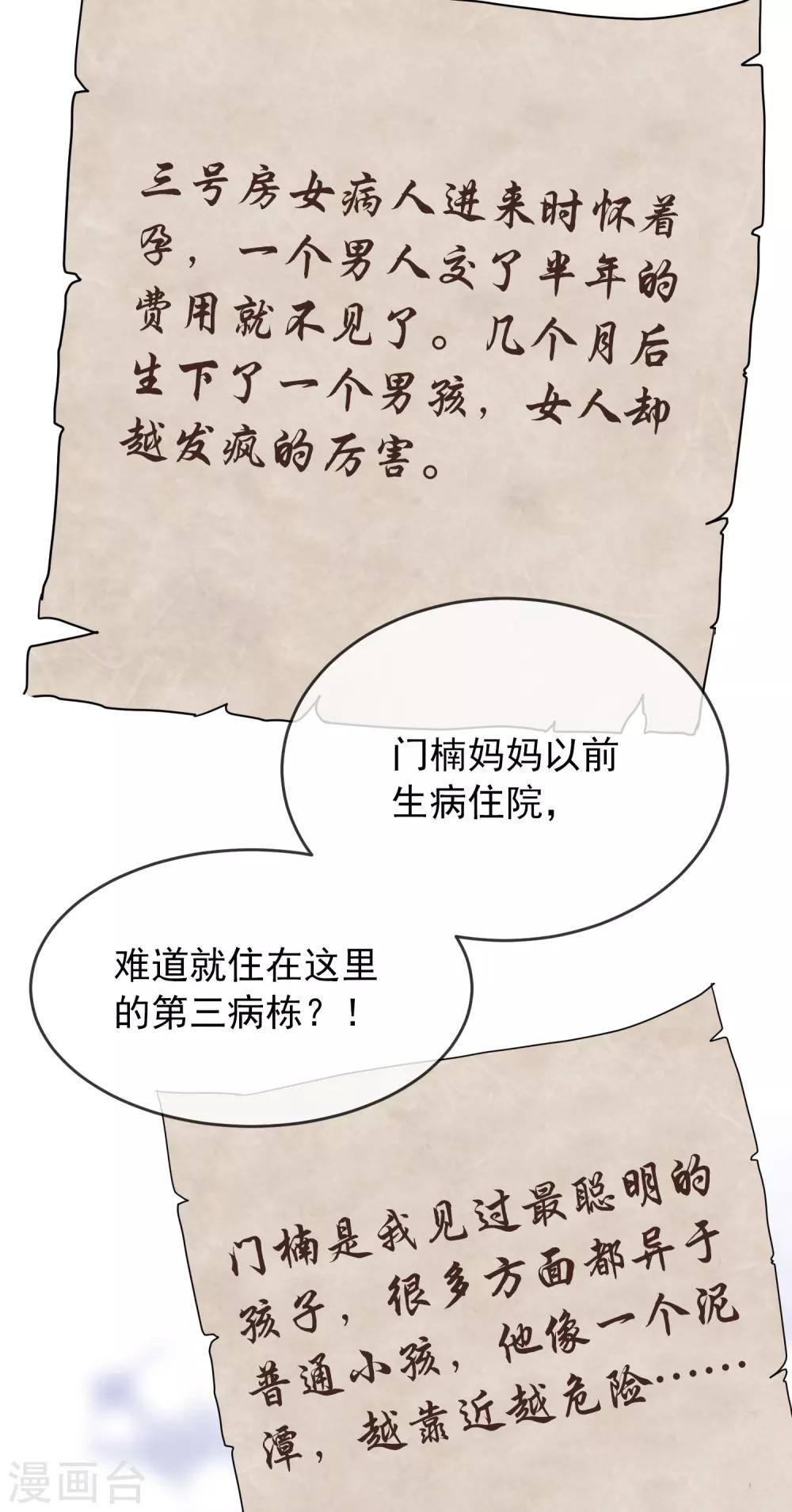 我有一座冒险屋韩漫全集-第51话 谁在玩医生游戏？无删减无遮挡章节图片 