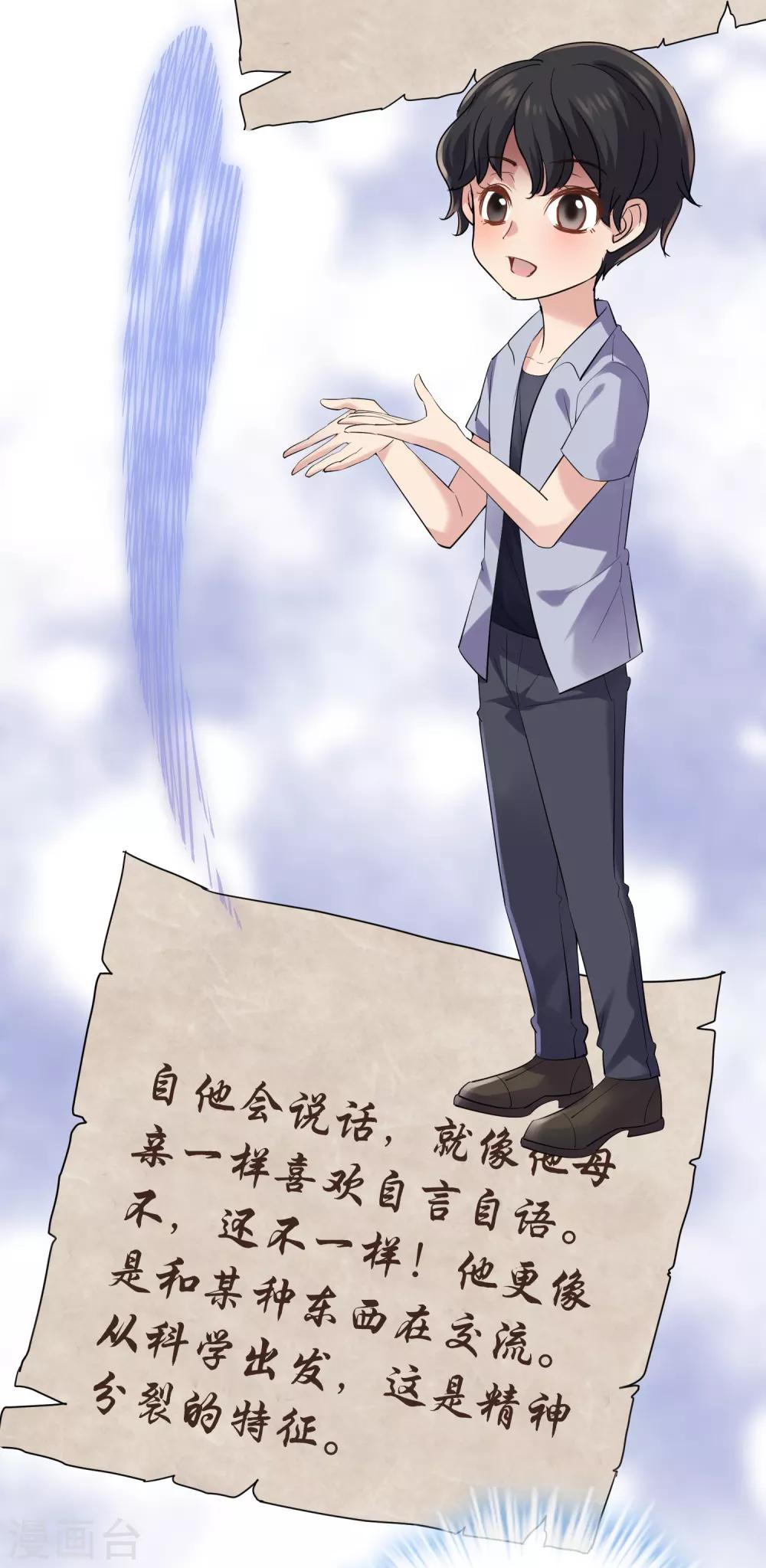 我有一座冒险屋韩漫全集-第51话 谁在玩医生游戏？无删减无遮挡章节图片 