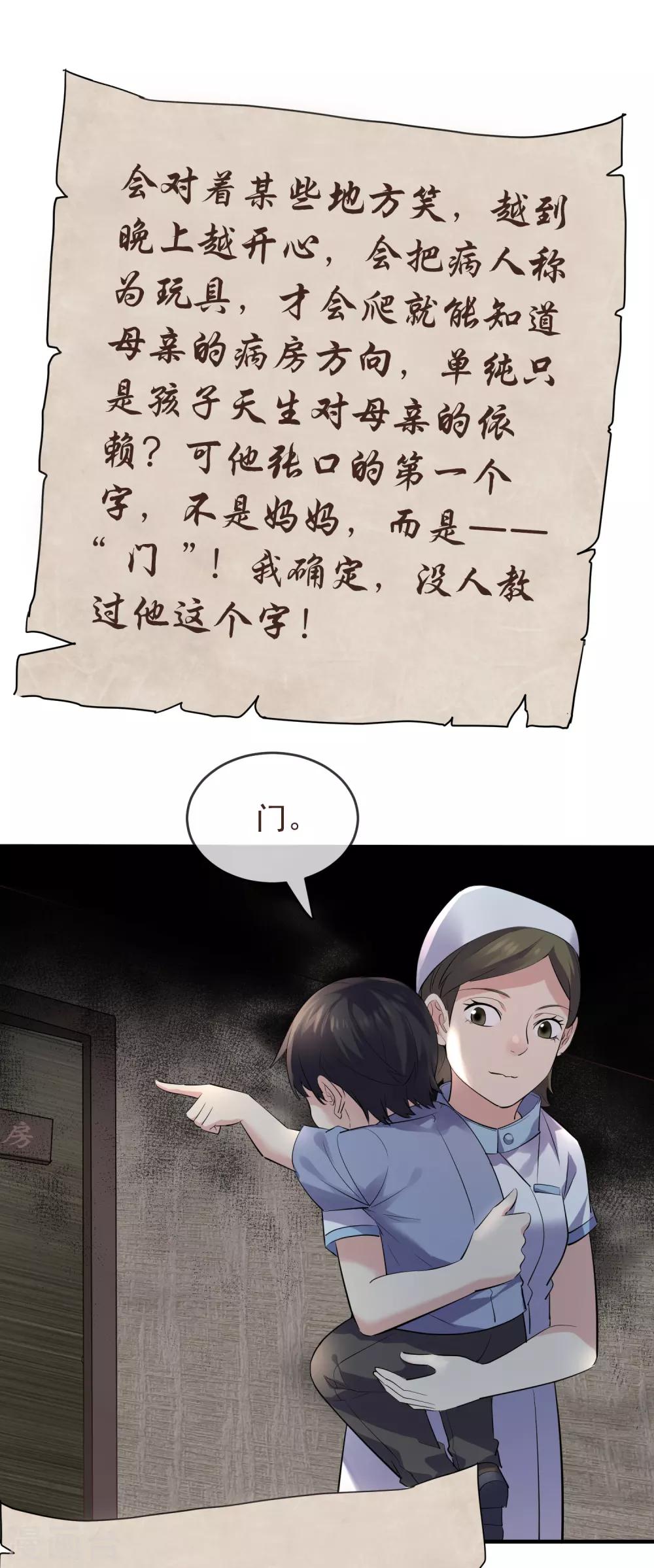 我有一座冒险屋韩漫全集-第51话 谁在玩医生游戏？无删减无遮挡章节图片 