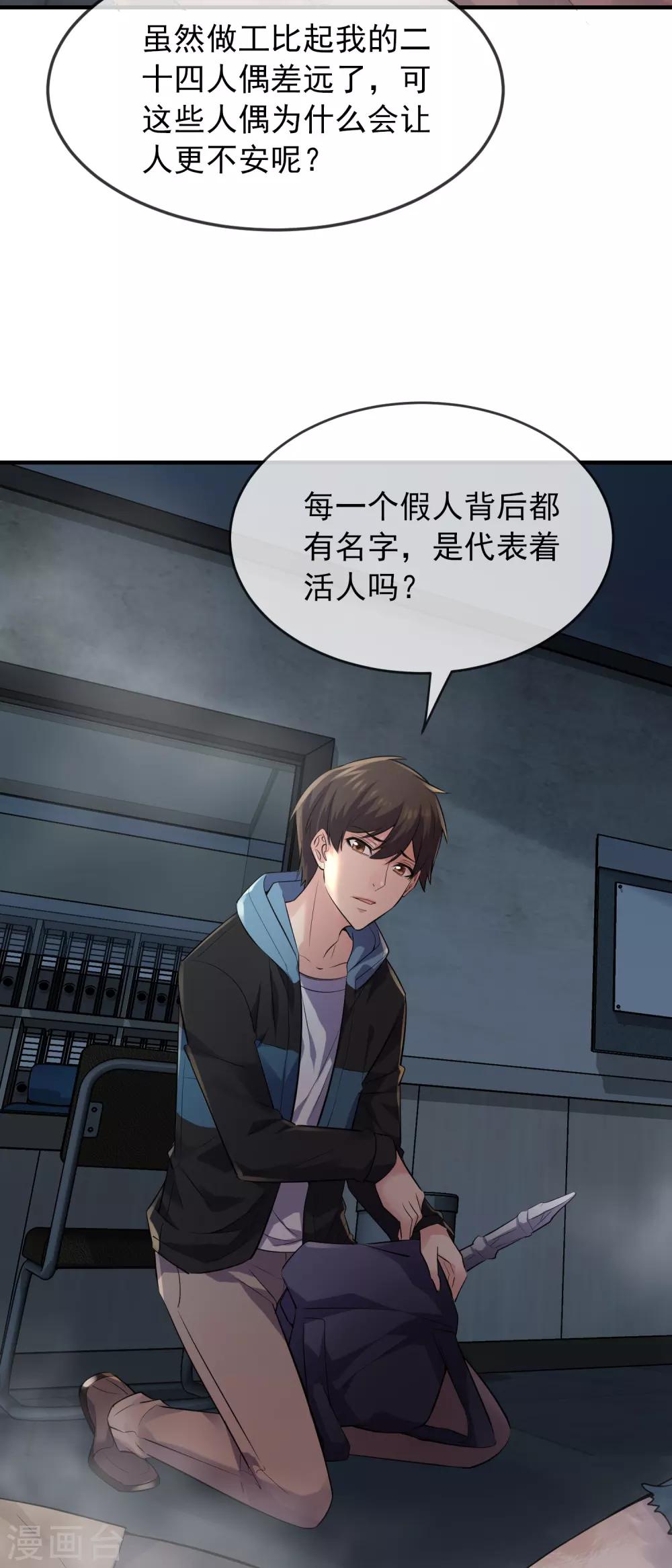 我有一座冒险屋韩漫全集-第51话 谁在玩医生游戏？无删减无遮挡章节图片 