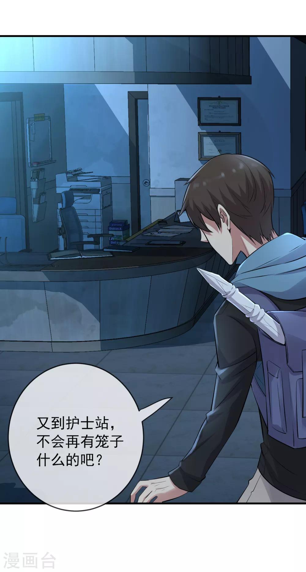 我有一座冒险屋韩漫全集-第51话 谁在玩医生游戏？无删减无遮挡章节图片 
