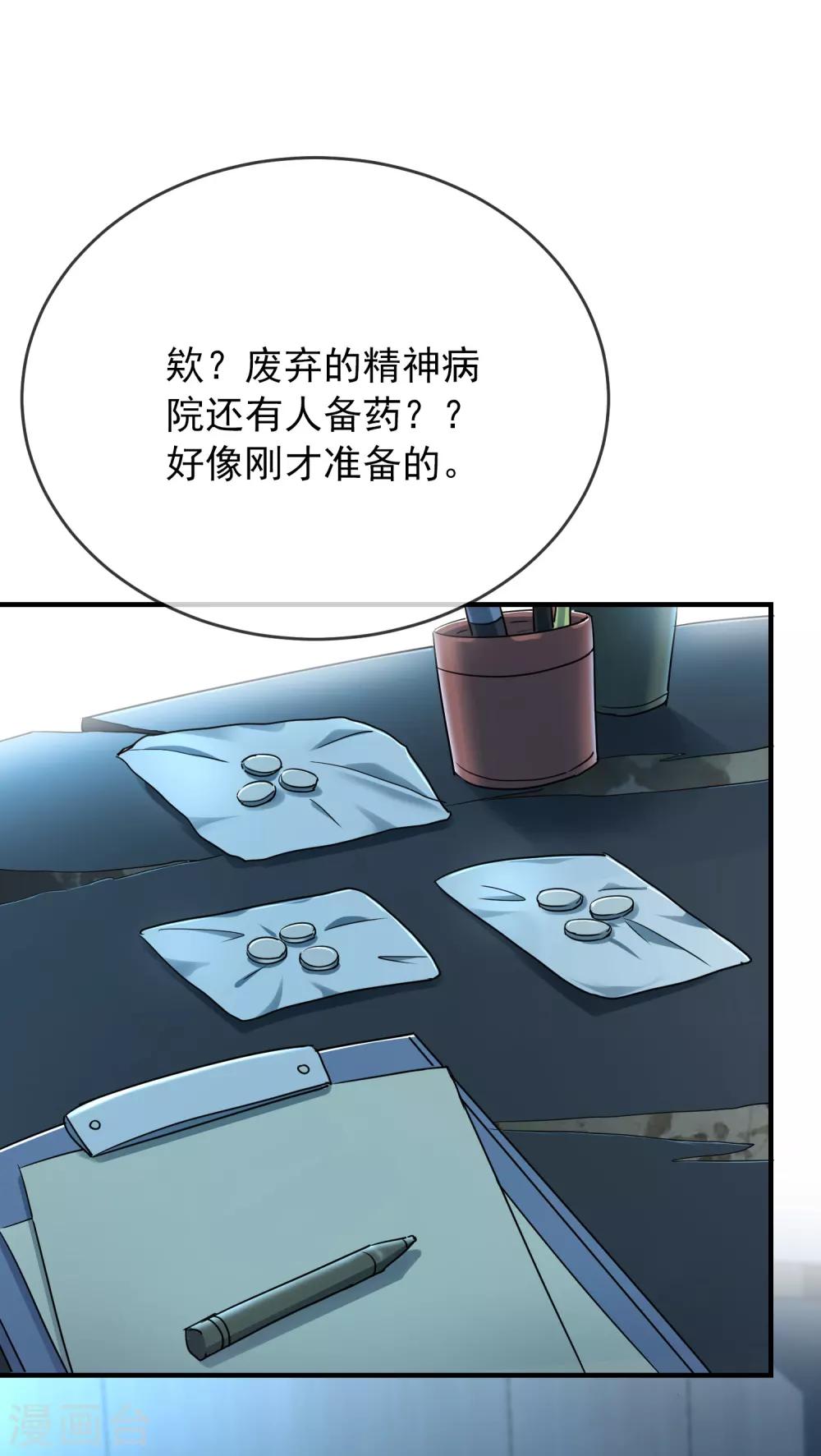 我有一座冒险屋韩漫全集-第51话 谁在玩医生游戏？无删减无遮挡章节图片 