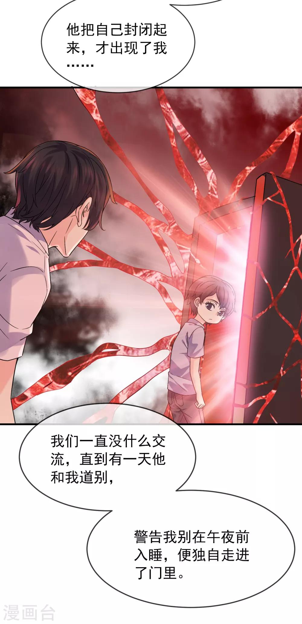 我有一座冒险屋韩漫全集-第55话 张雅，救我！无删减无遮挡章节图片 