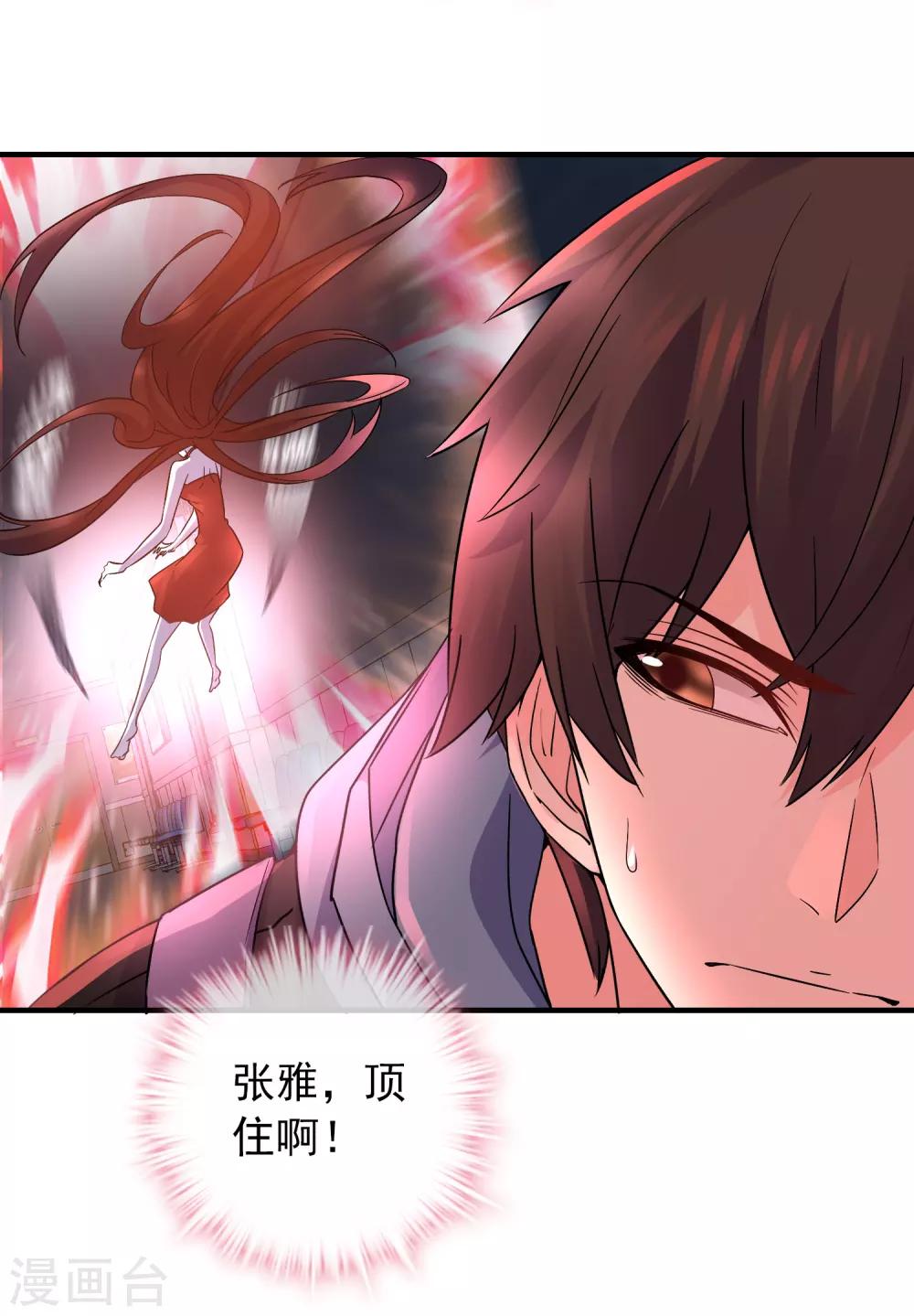 我有一座冒险屋韩漫全集-第55话 张雅，救我！无删减无遮挡章节图片 