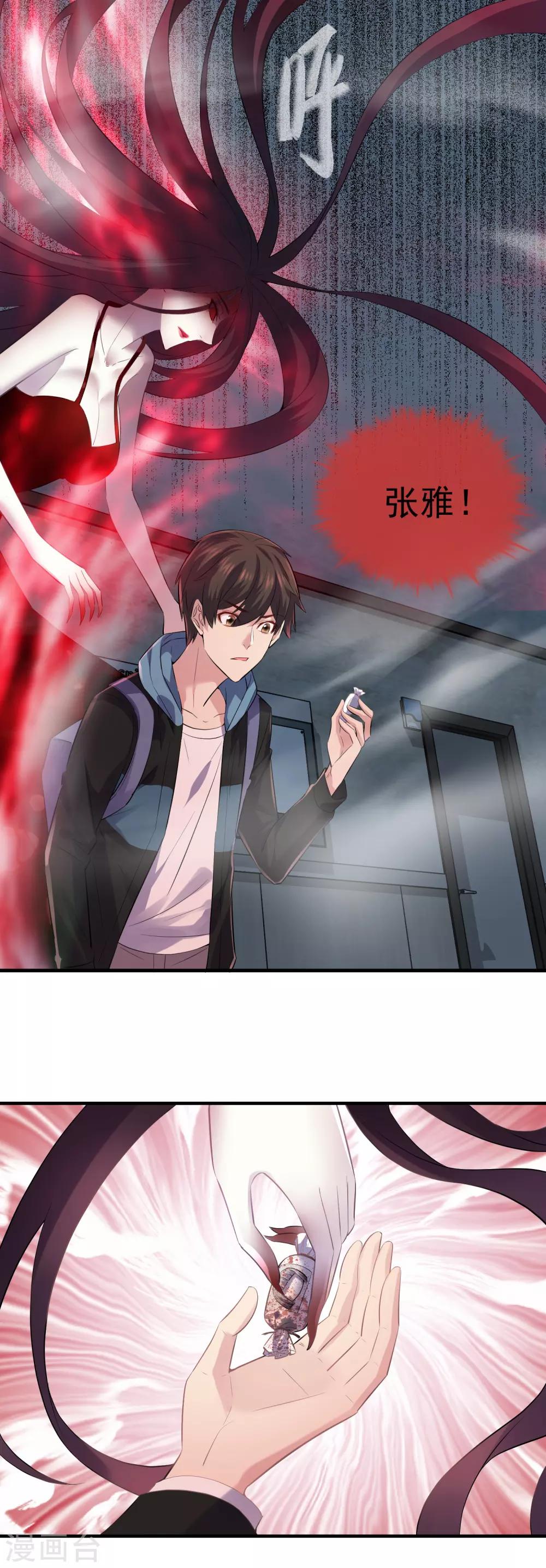 我有一座冒险屋韩漫全集-第55话 张雅，救我！无删减无遮挡章节图片 