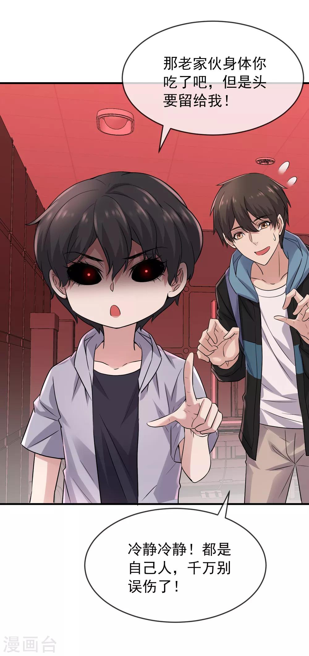 我有一座冒险屋韩漫全集-第57话 危险的病人（供养加更）无删减无遮挡章节图片 