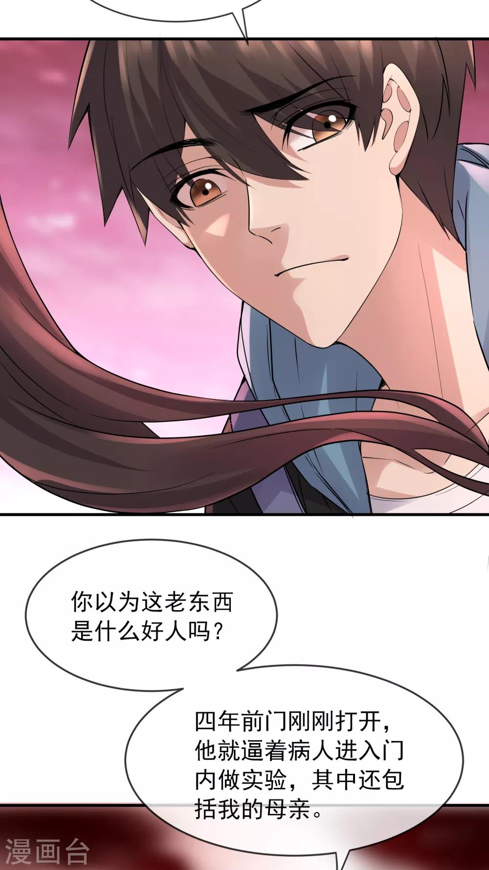 我有一座冒险屋韩漫全集-第57话 危险的病人（供养加更）无删减无遮挡章节图片 