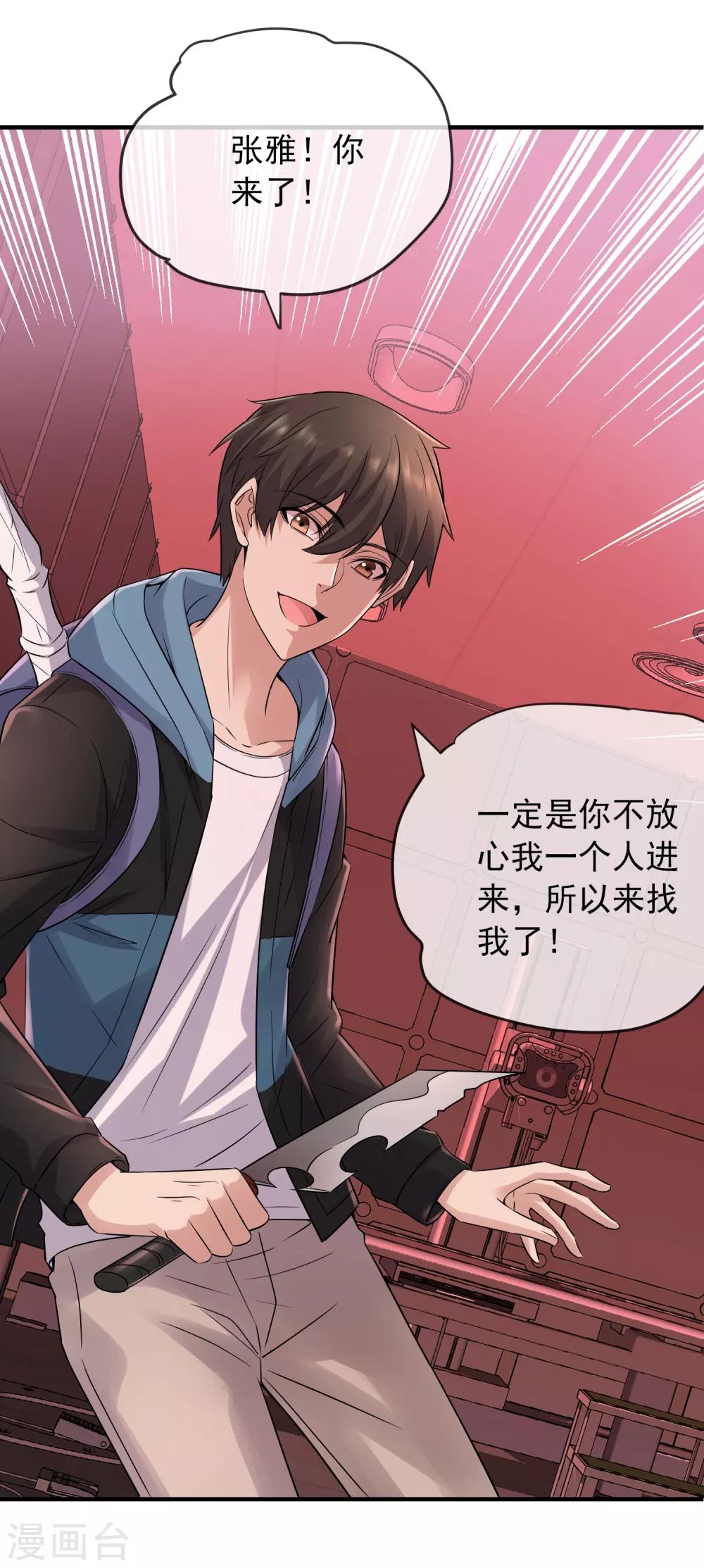我有一座冒险屋韩漫全集-第57话 危险的病人（供养加更）无删减无遮挡章节图片 