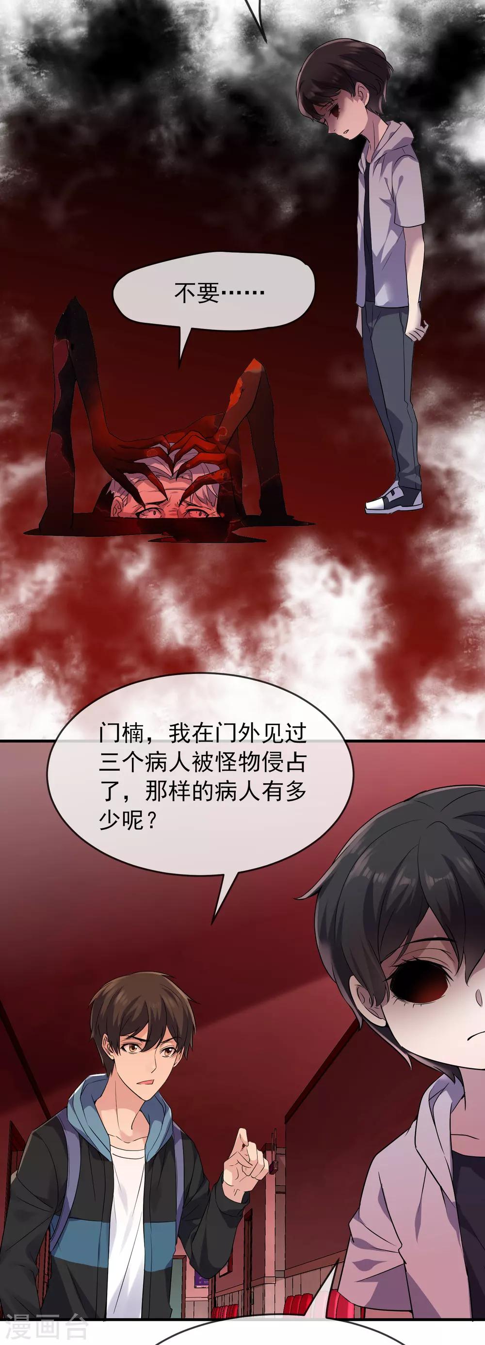 我有一座冒险屋韩漫全集-第57话 危险的病人（供养加更）无删减无遮挡章节图片 