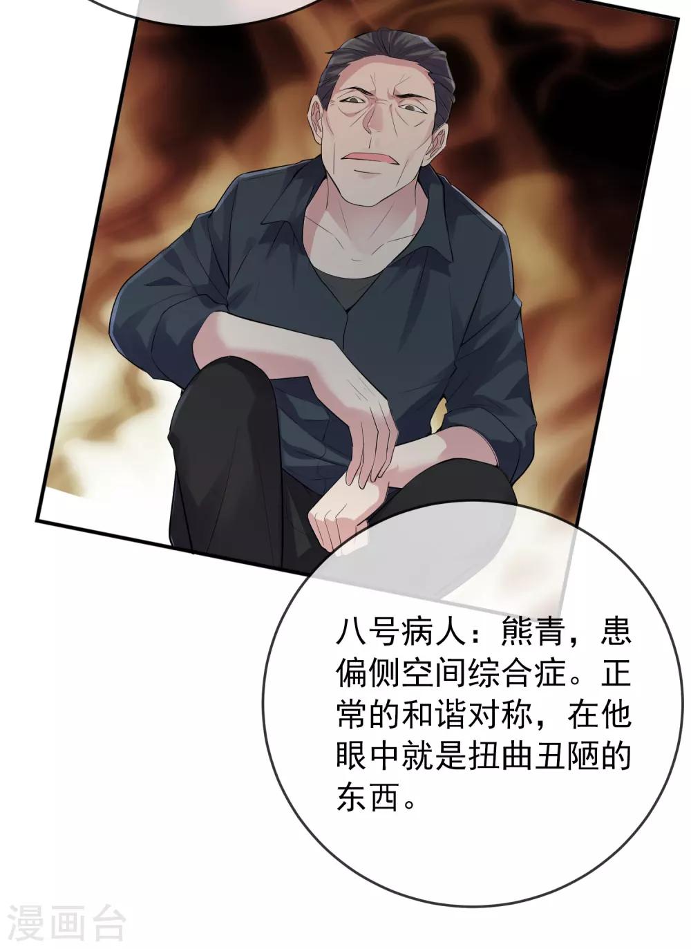 我有一座冒险屋韩漫全集-第57话 危险的病人（供养加更）无删减无遮挡章节图片 
