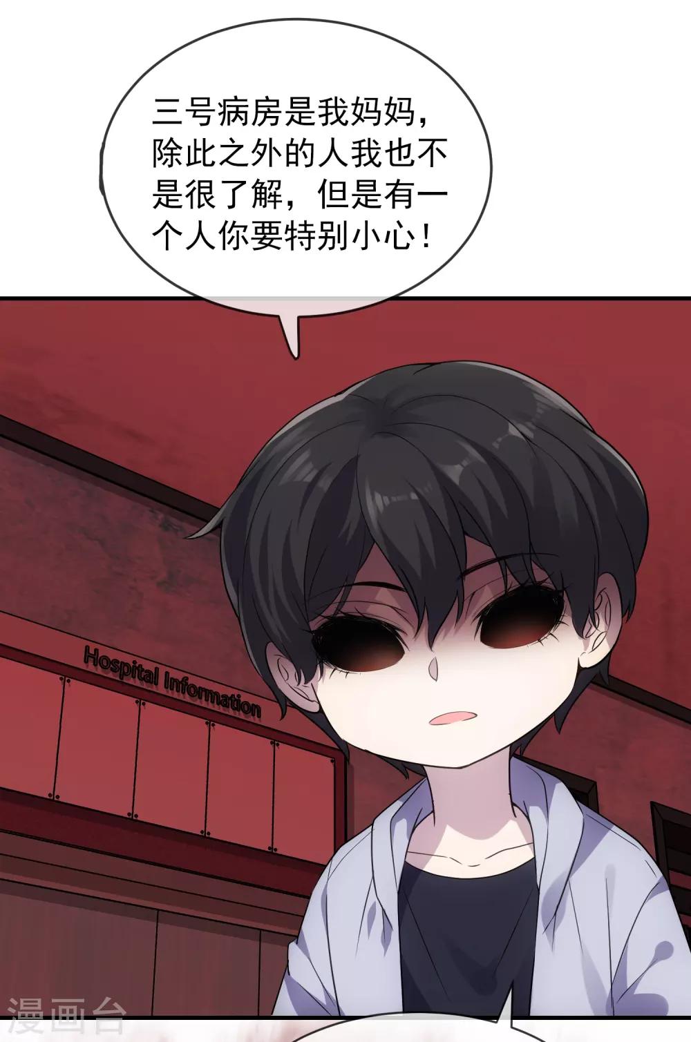 我有一座冒险屋韩漫全集-第57话 危险的病人（供养加更）无删减无遮挡章节图片 