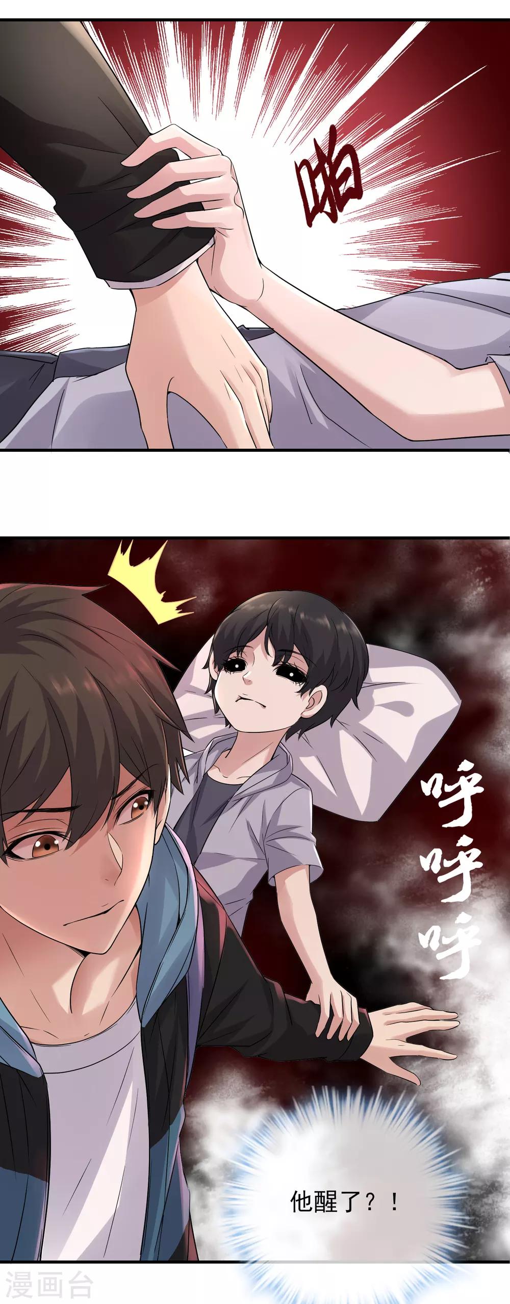 我有一座冒险屋韩漫全集-第57话 危险的病人（供养加更）无删减无遮挡章节图片 