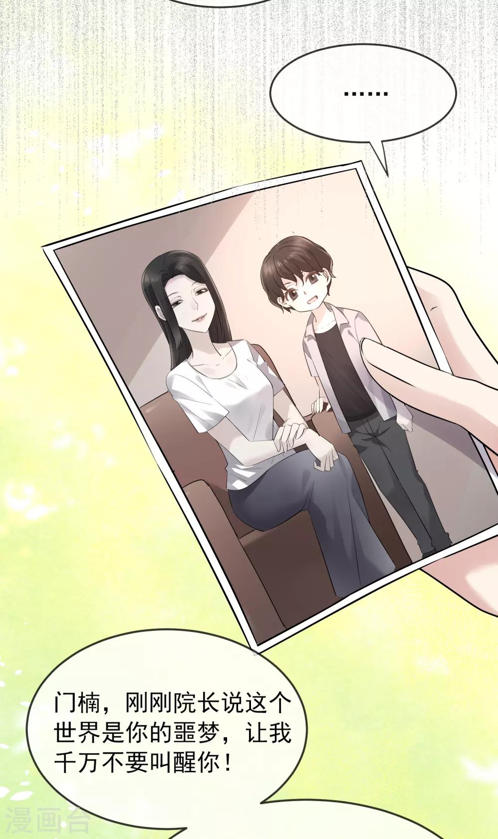 我有一座冒险屋韩漫全集-第57话 危险的病人（供养加更）无删减无遮挡章节图片 