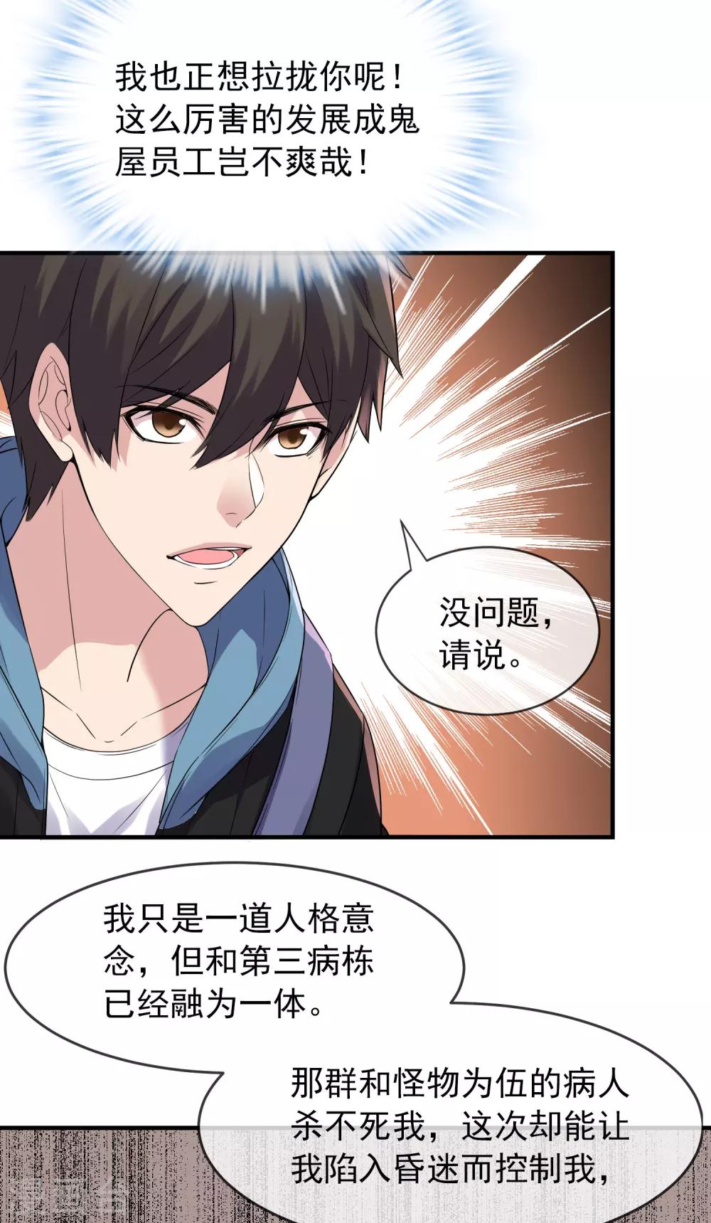 我有一座冒险屋韩漫全集-第58话 爱到情不自禁无删减无遮挡章节图片 