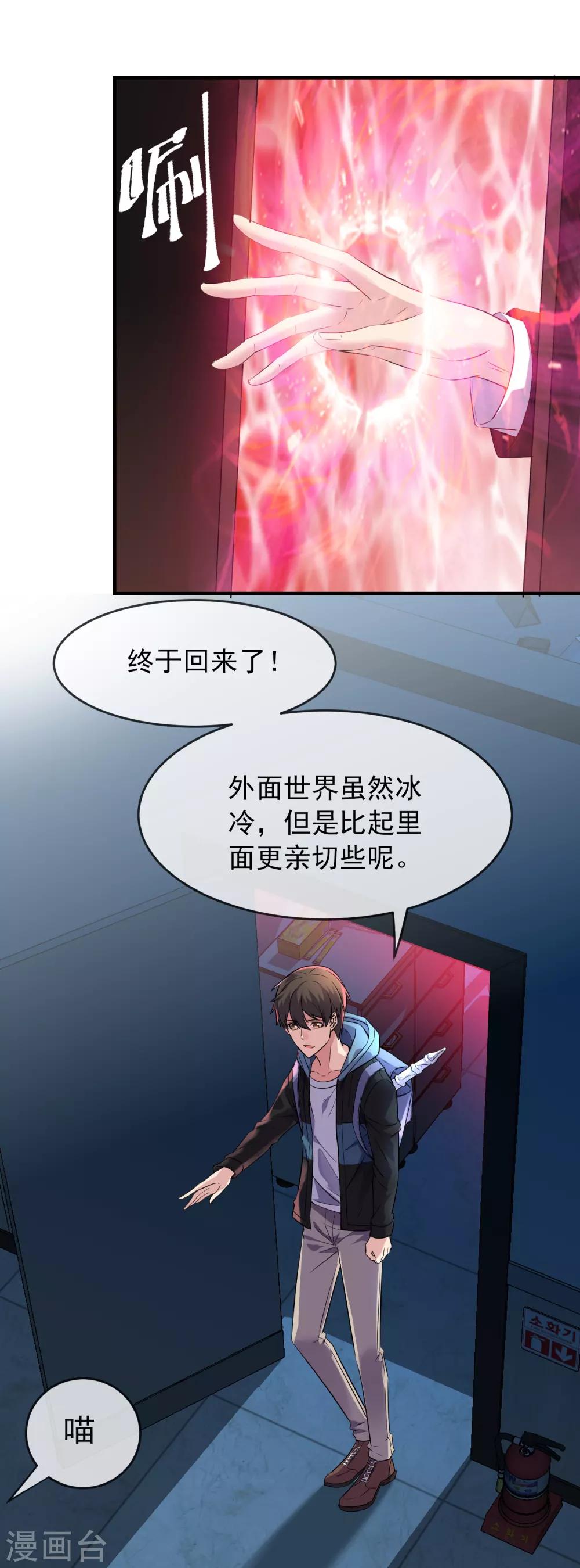 我有一座冒险屋韩漫全集-第58话 爱到情不自禁无删减无遮挡章节图片 