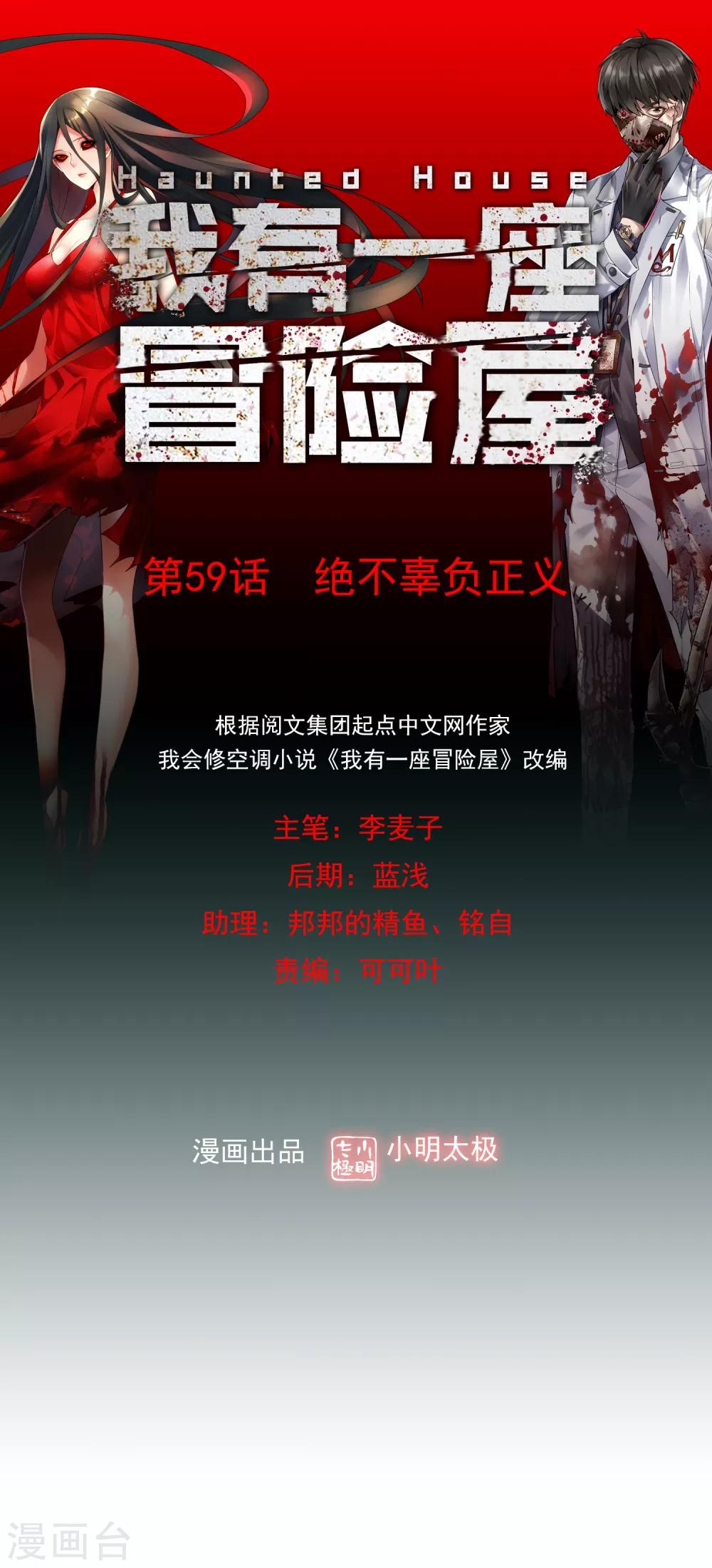 我有一座冒险屋韩漫全集-第59话 绝不辜负正义无删减无遮挡章节图片 