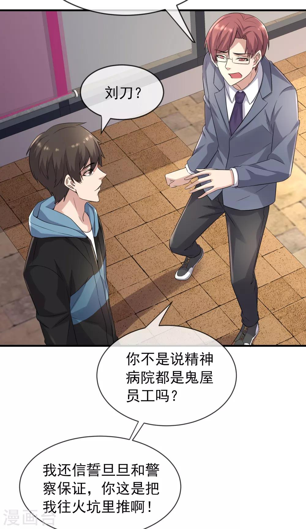 我有一座冒险屋韩漫全集-第59话 绝不辜负正义无删减无遮挡章节图片 