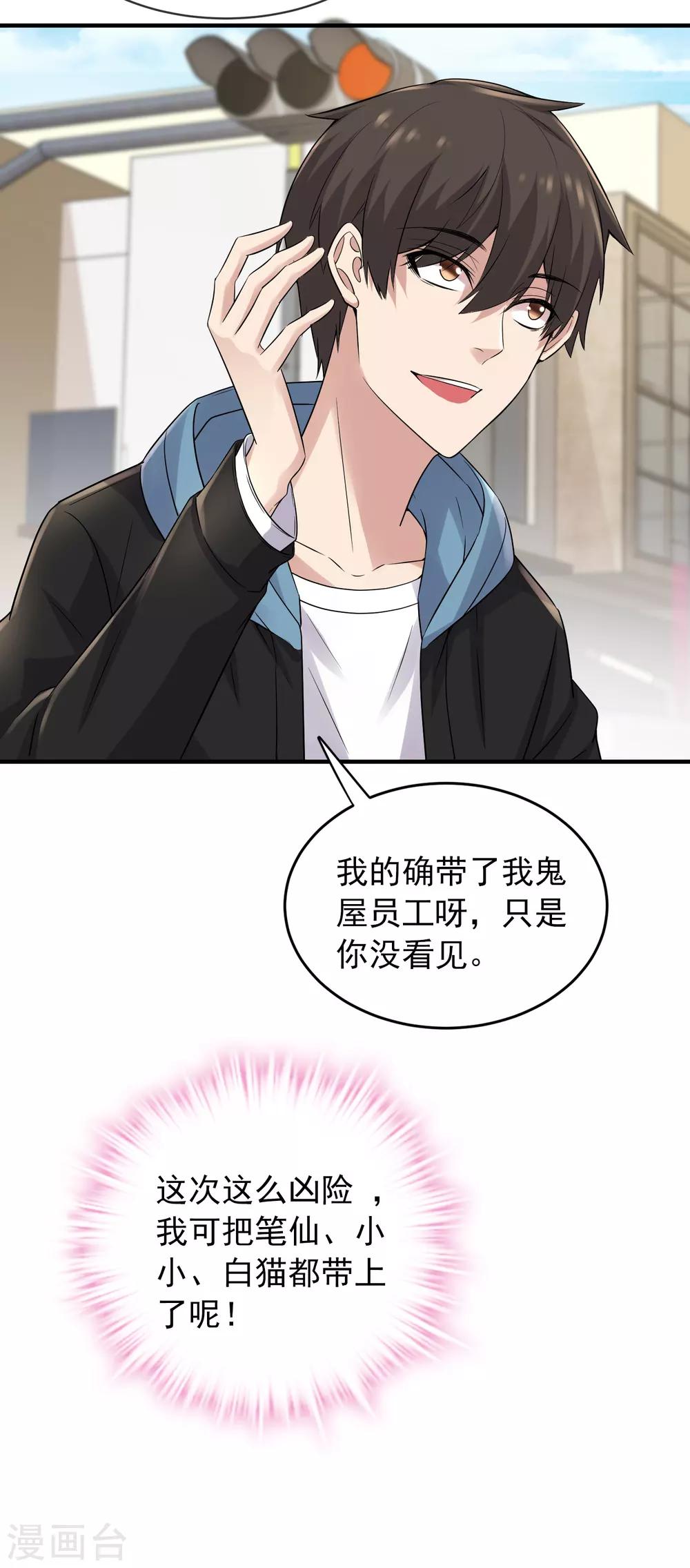 我有一座冒险屋韩漫全集-第59话 绝不辜负正义无删减无遮挡章节图片 