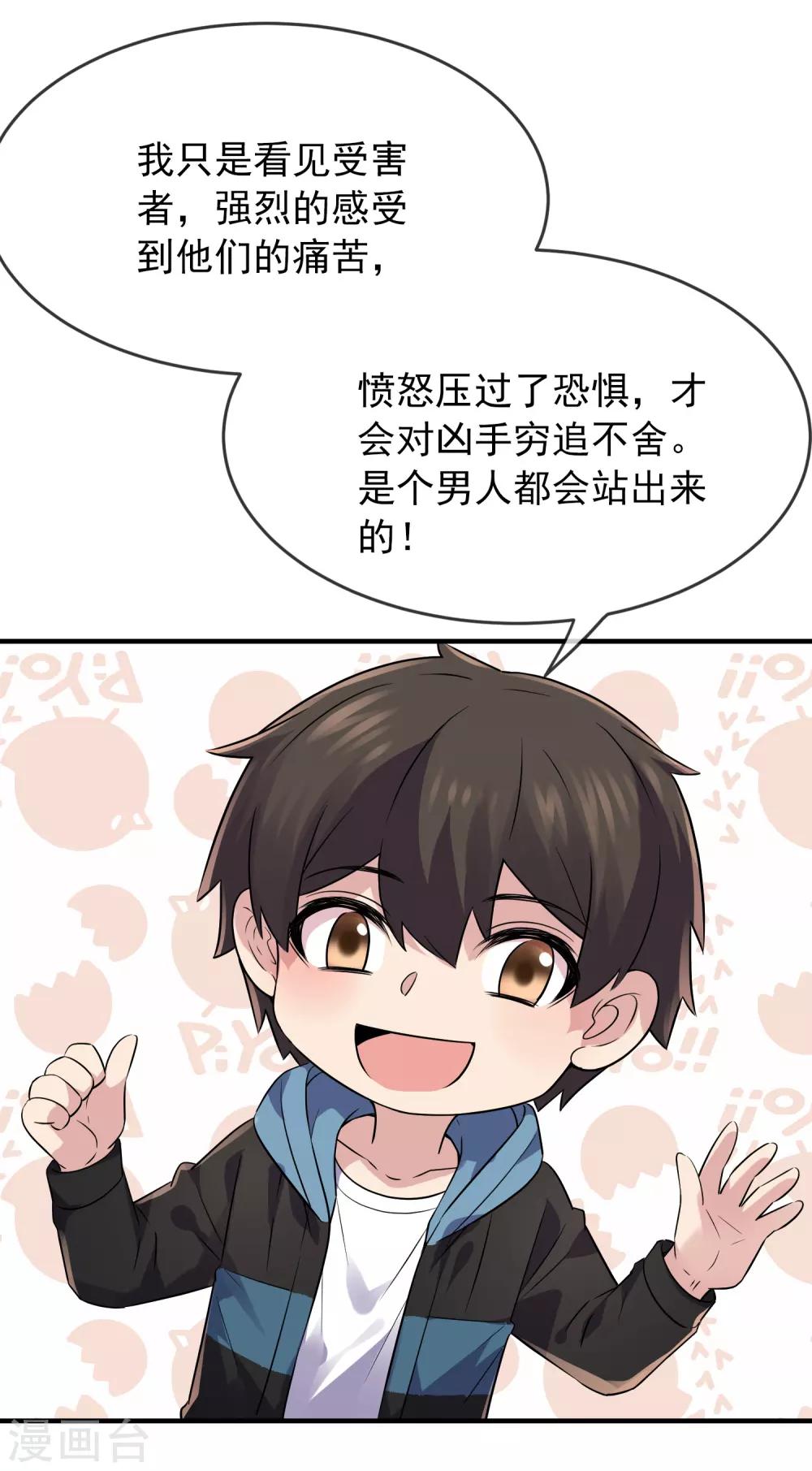 我有一座冒险屋韩漫全集-第59话 绝不辜负正义无删减无遮挡章节图片 