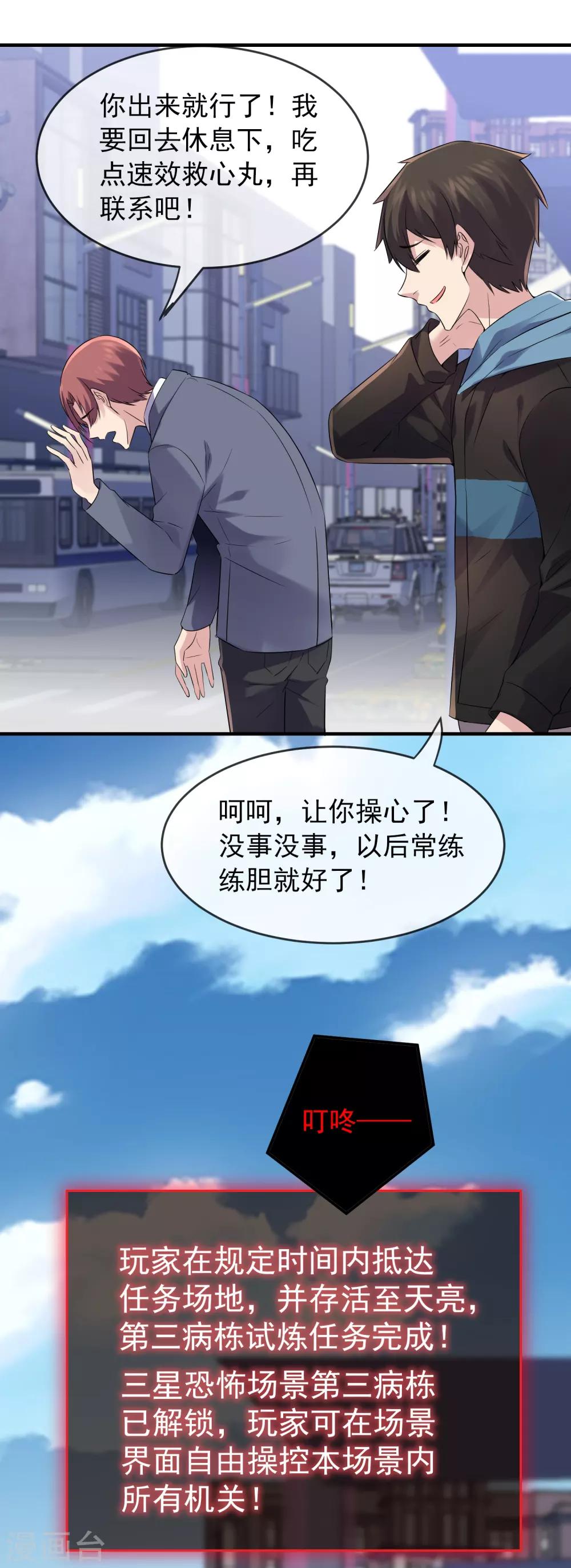 我有一座冒险屋韩漫全集-第59话 绝不辜负正义无删减无遮挡章节图片 
