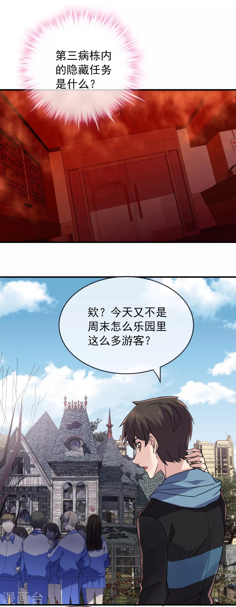 我有一座冒险屋韩漫全集-第59话 绝不辜负正义无删减无遮挡章节图片 
