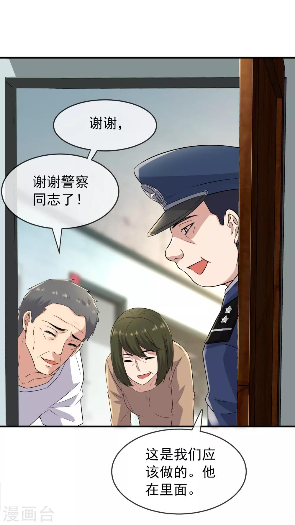 我有一座冒险屋韩漫全集-第59话 绝不辜负正义无删减无遮挡章节图片 