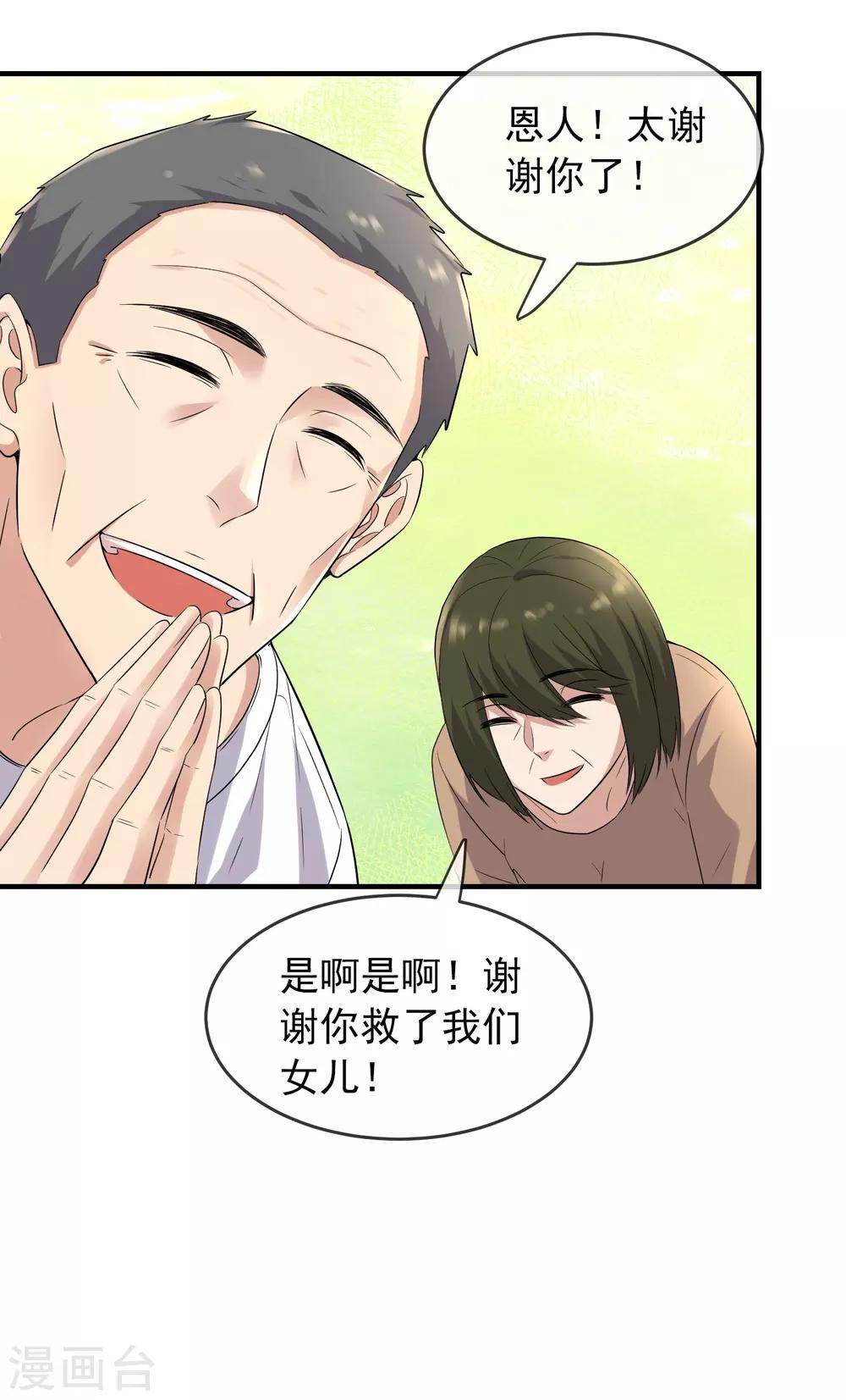 我有一座冒险屋韩漫全集-第59话 绝不辜负正义无删减无遮挡章节图片 